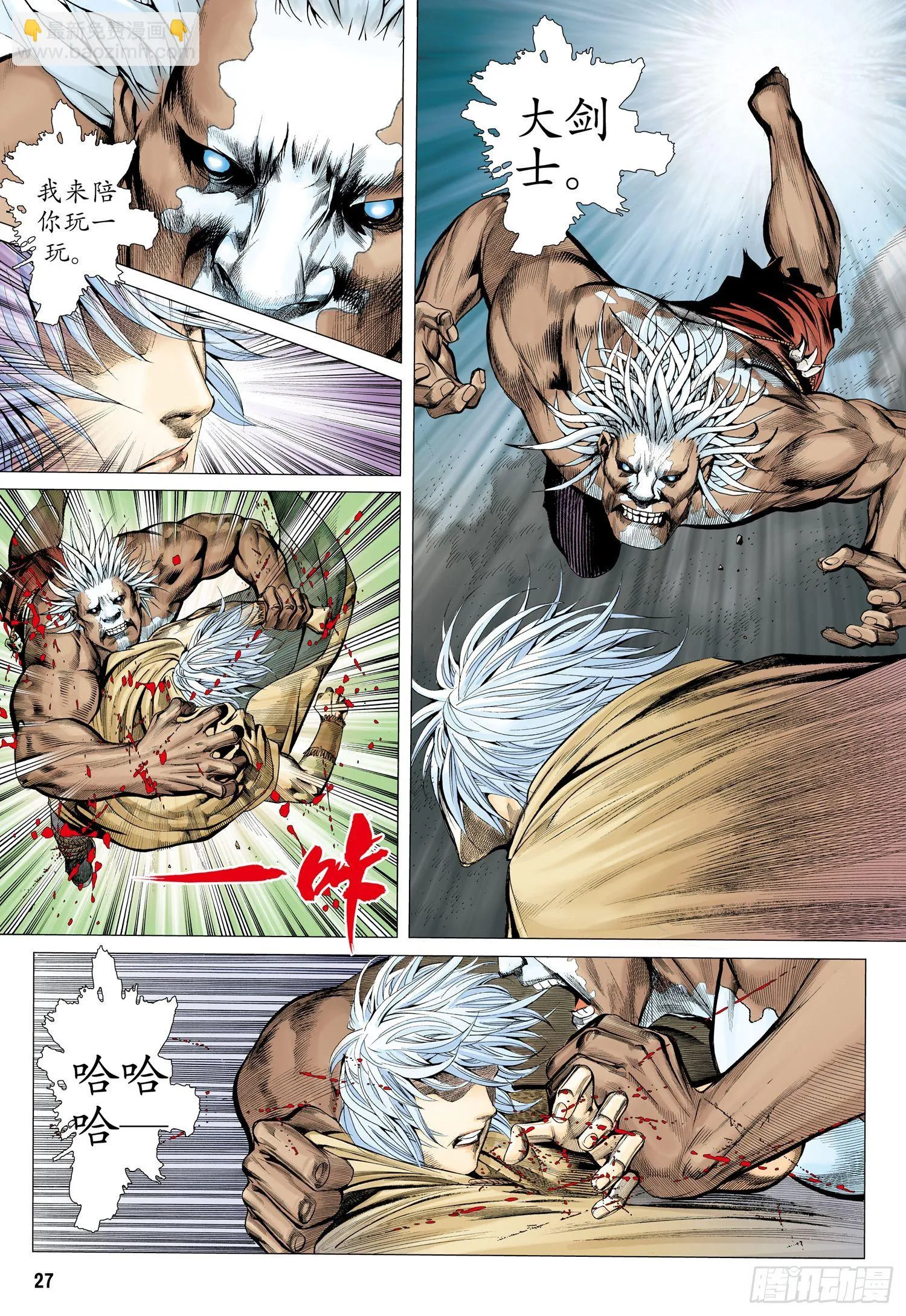 003话|让神哭泣的凡人 第4页