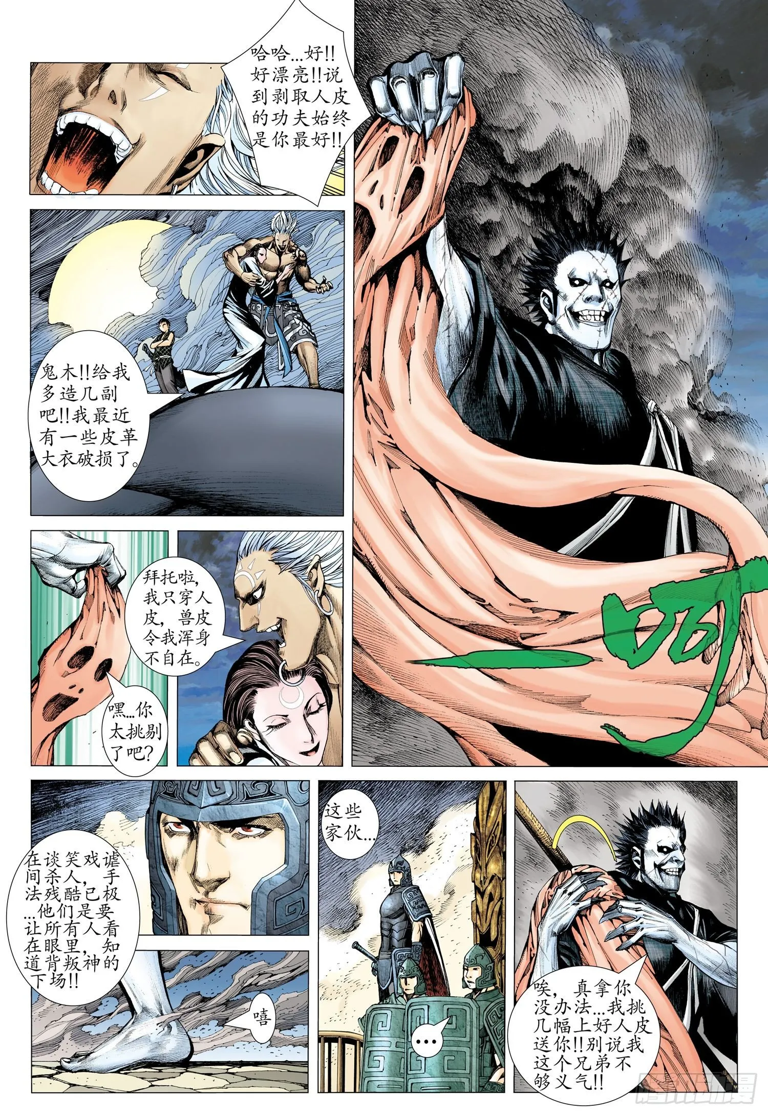003话|让神哭泣的凡人 第7页