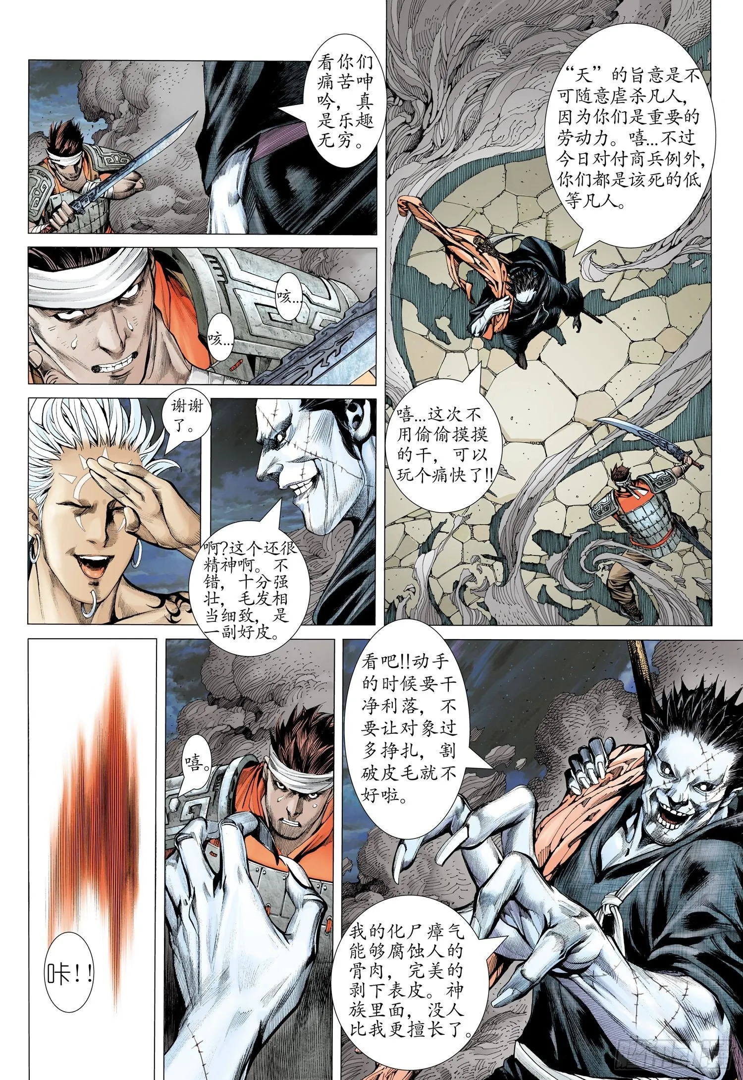 003话|让神哭泣的凡人 第8页