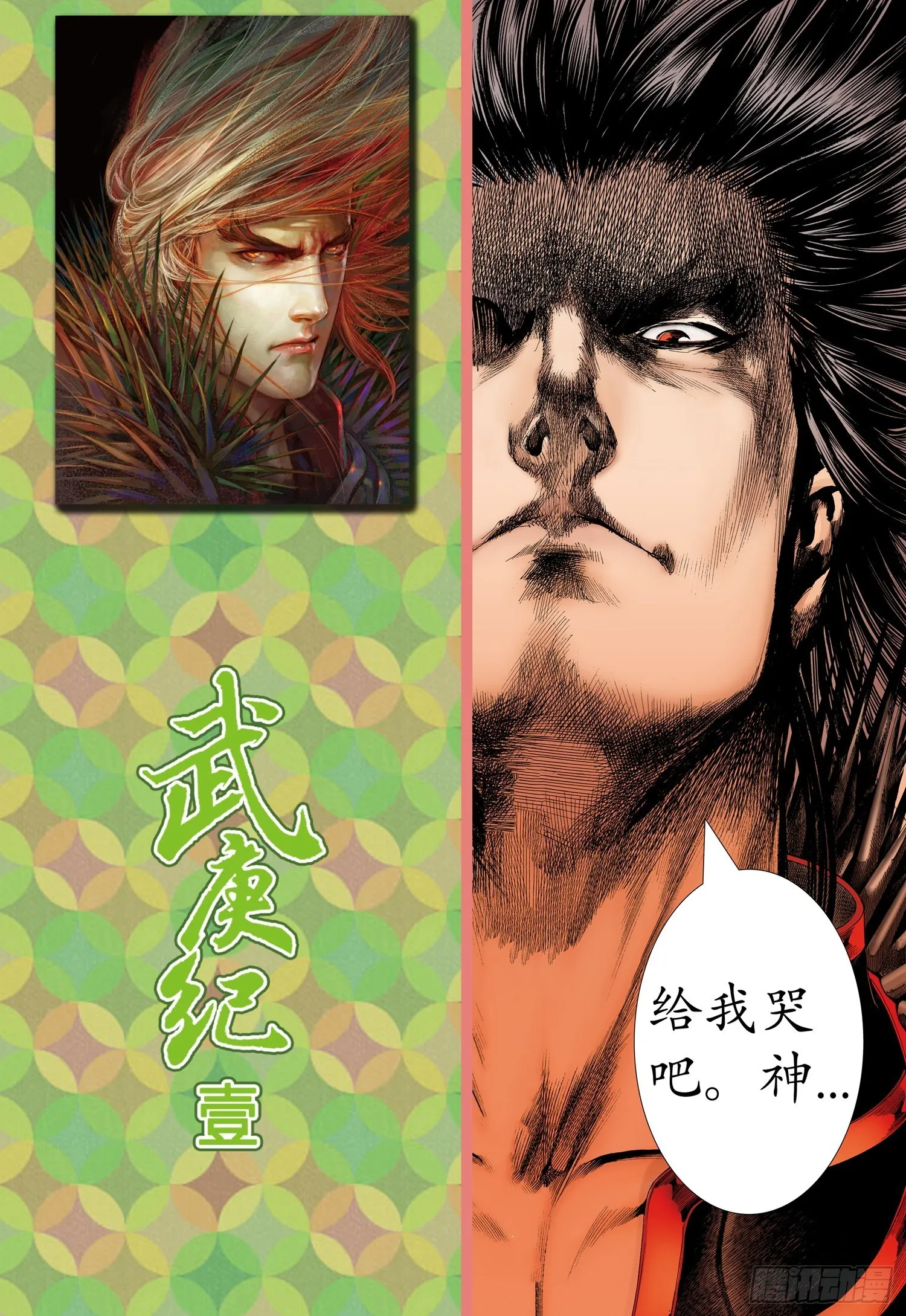 003话|让神哭泣的凡人 第11页