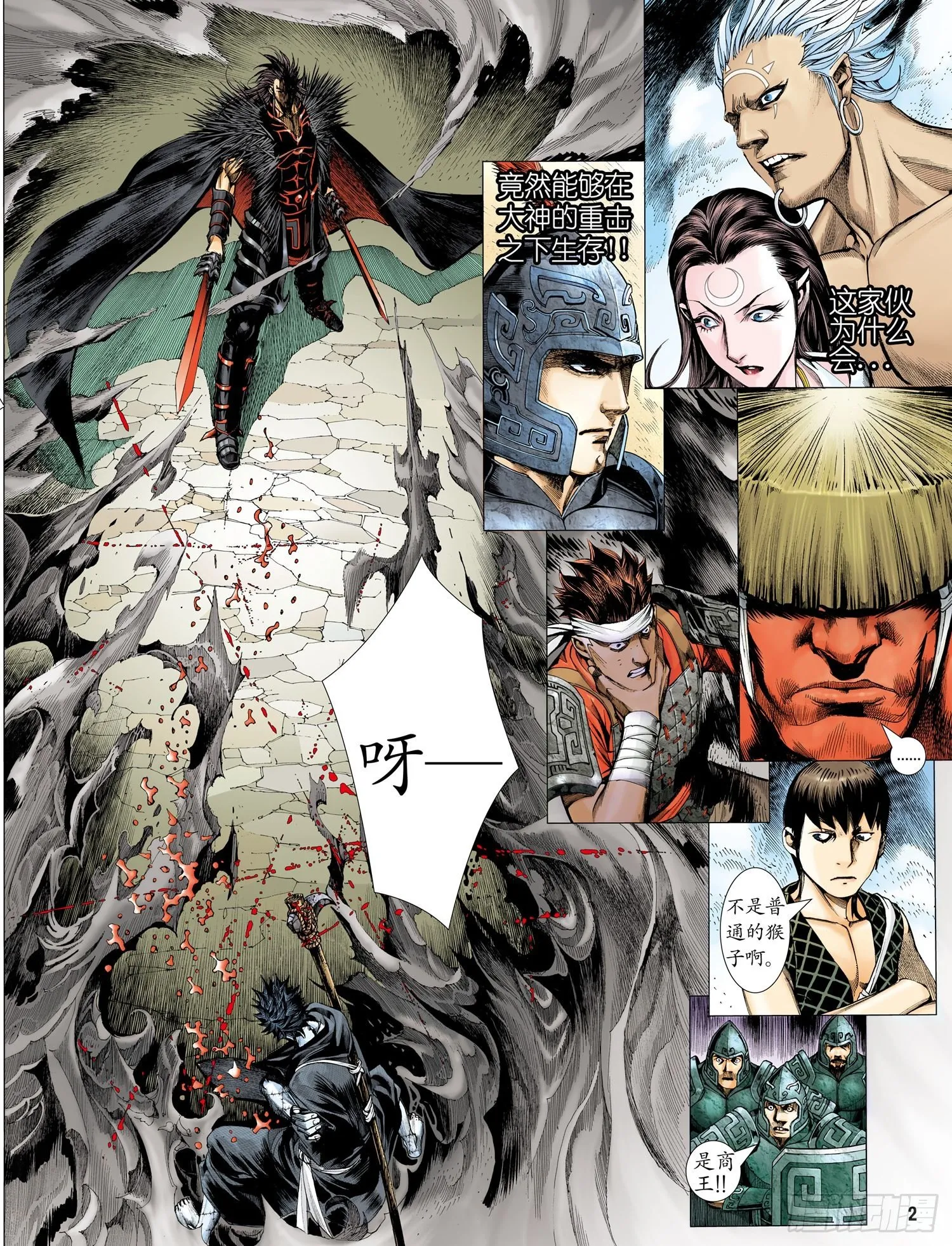 003话|让神哭泣的凡人 第12页