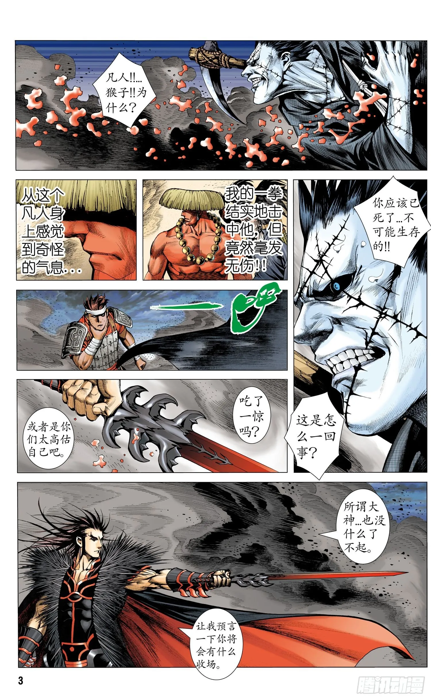 003话|让神哭泣的凡人 第13页