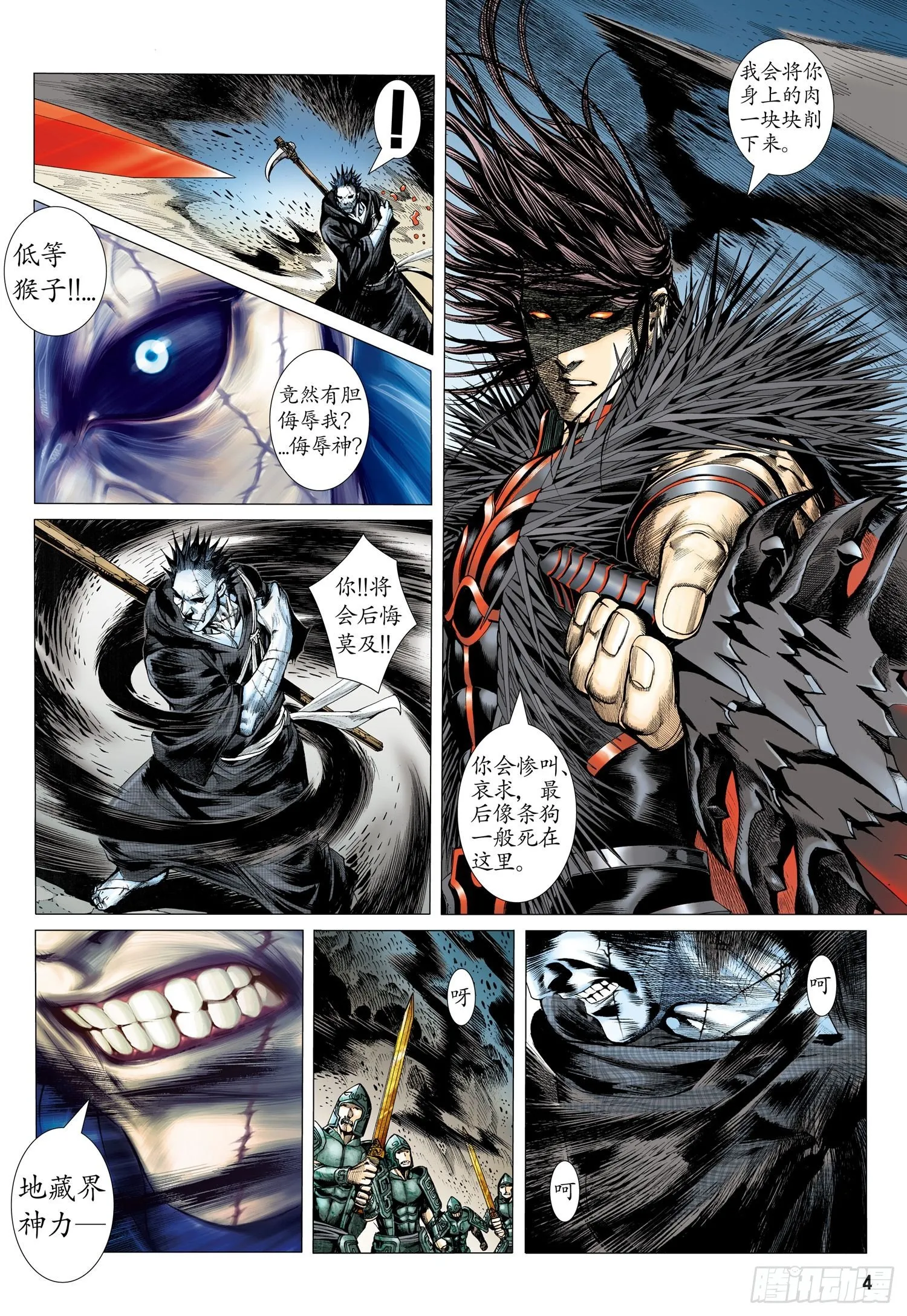003话|让神哭泣的凡人 第14页