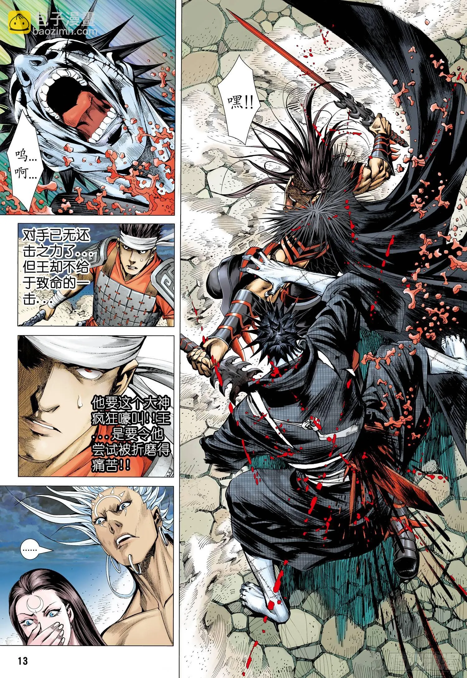 003话|让神哭泣的凡人 第20页
