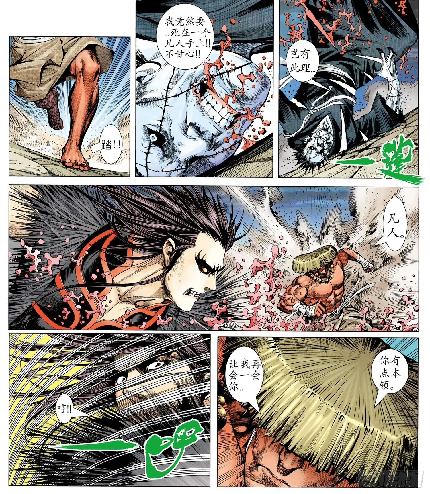 003话|让神哭泣的凡人 第22页