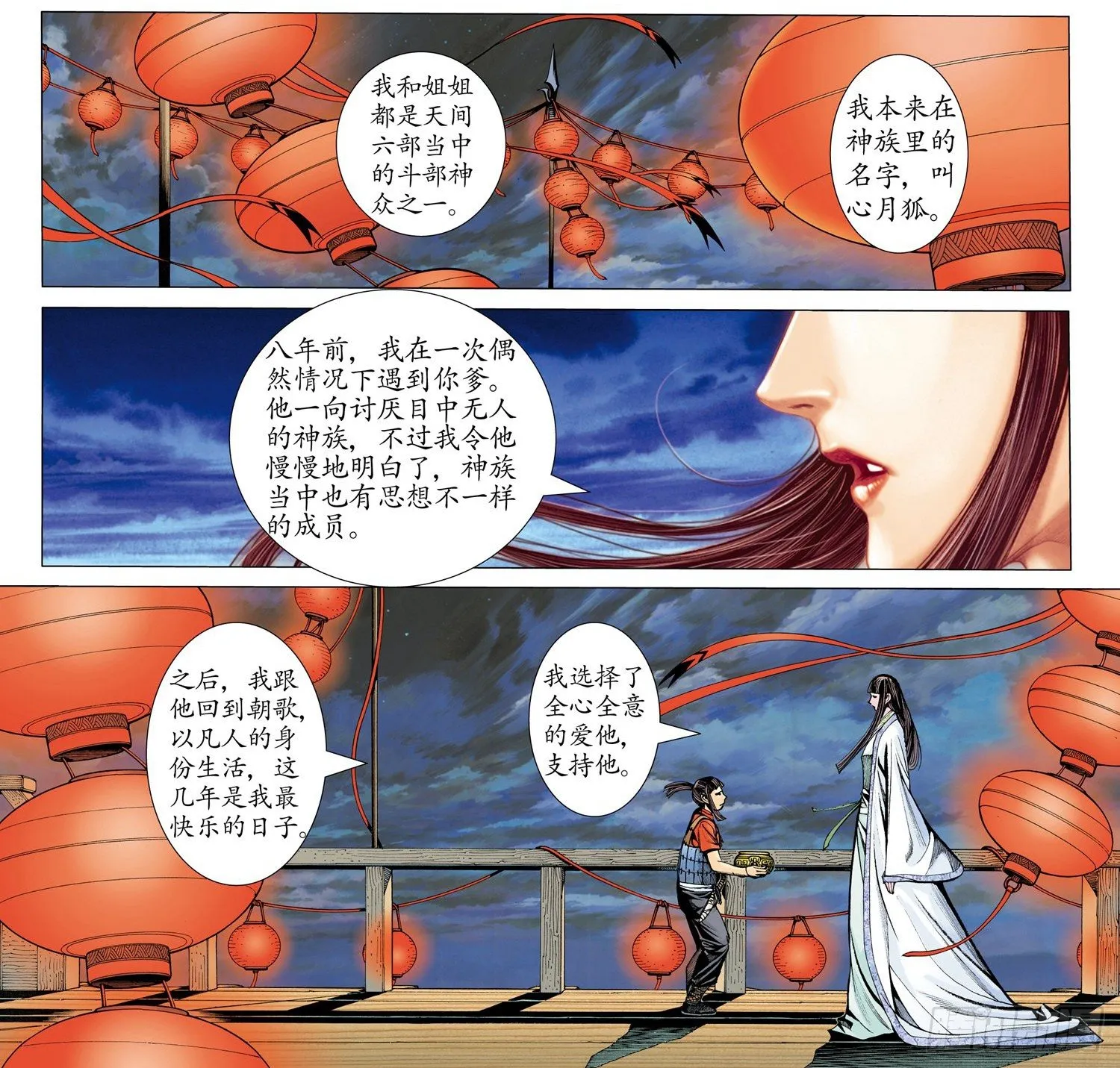 004话|它的名字叫“不死鸟” 第1页