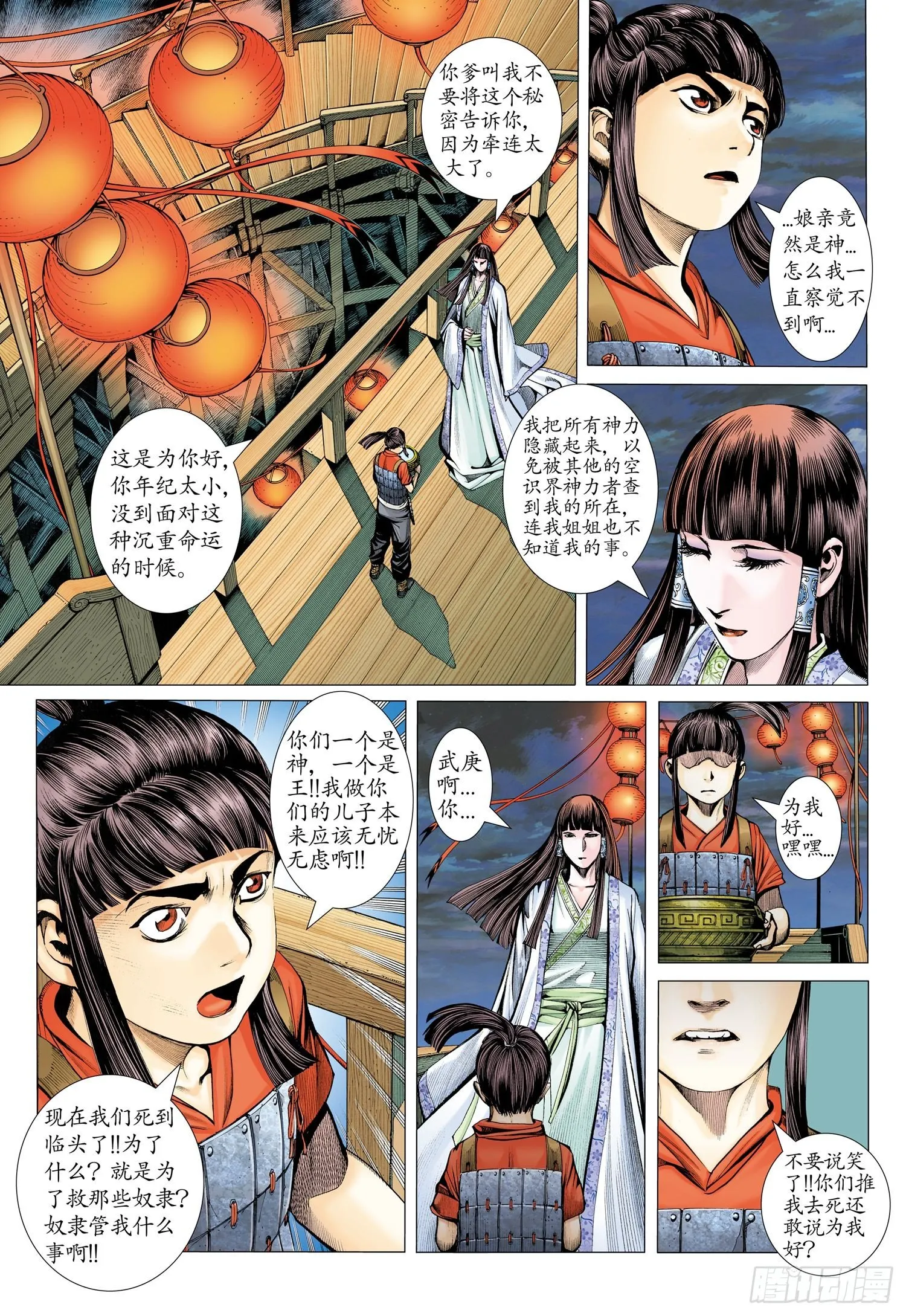 004话|它的名字叫“不死鸟” 第2页