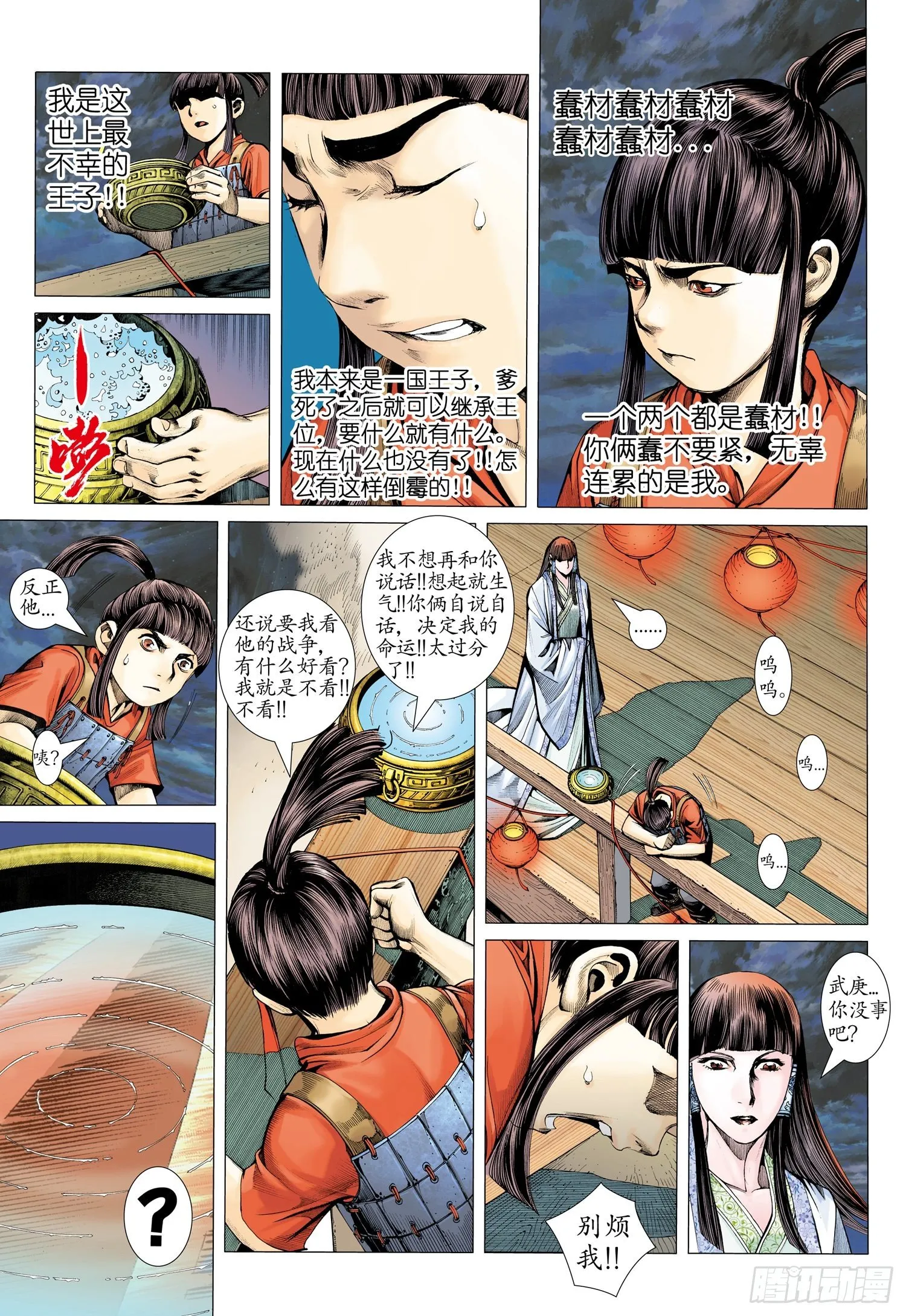 004话|它的名字叫“不死鸟” 第4页