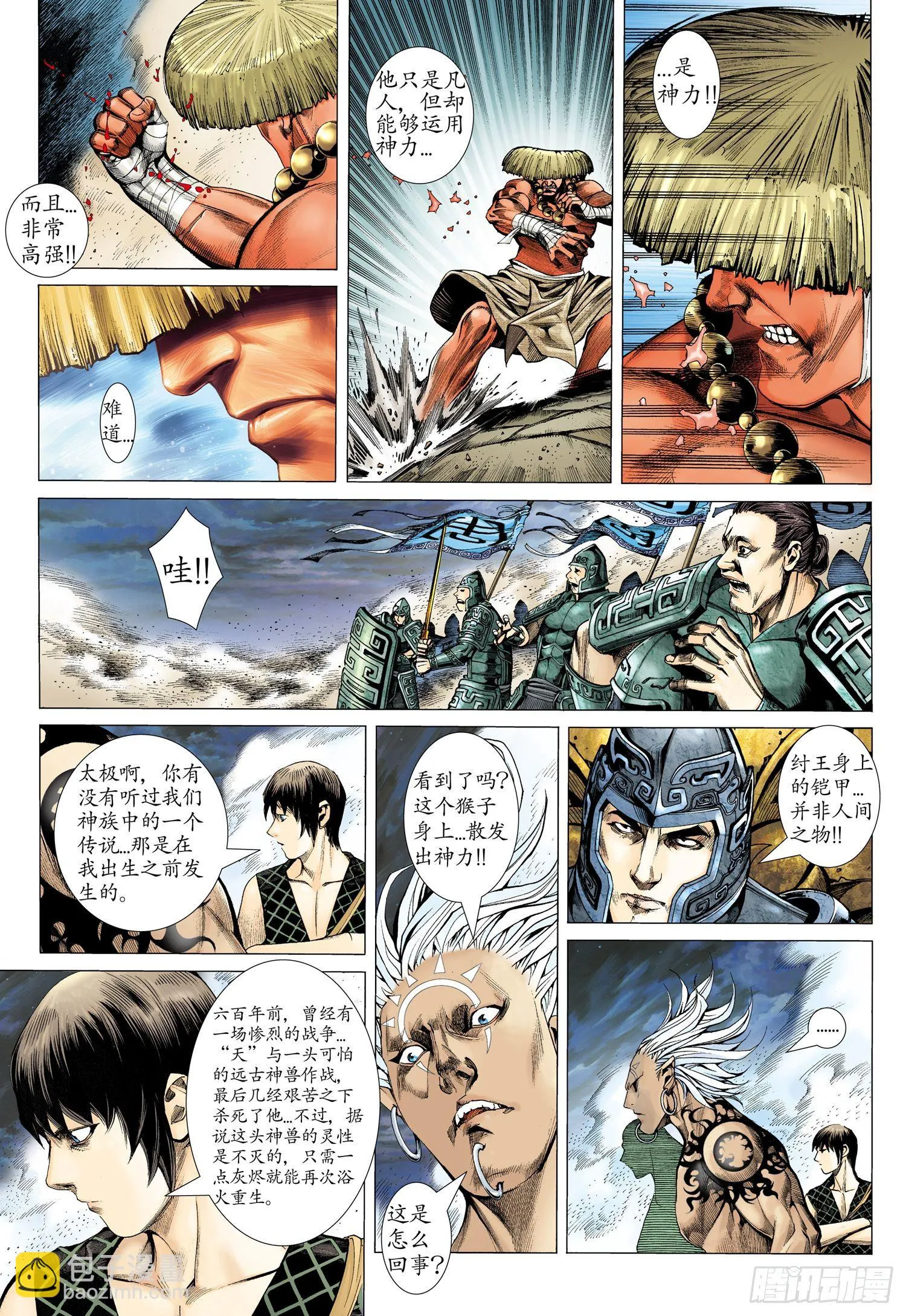 004话|它的名字叫“不死鸟” 第9页