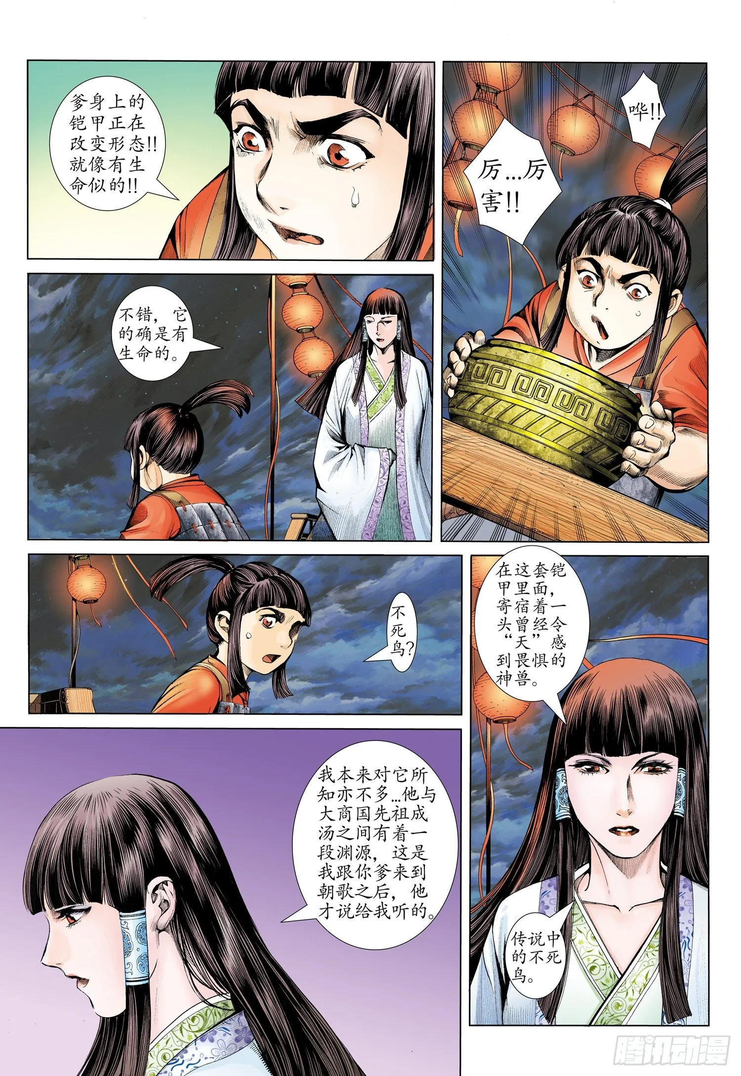 004话|它的名字叫“不死鸟” 第11页
