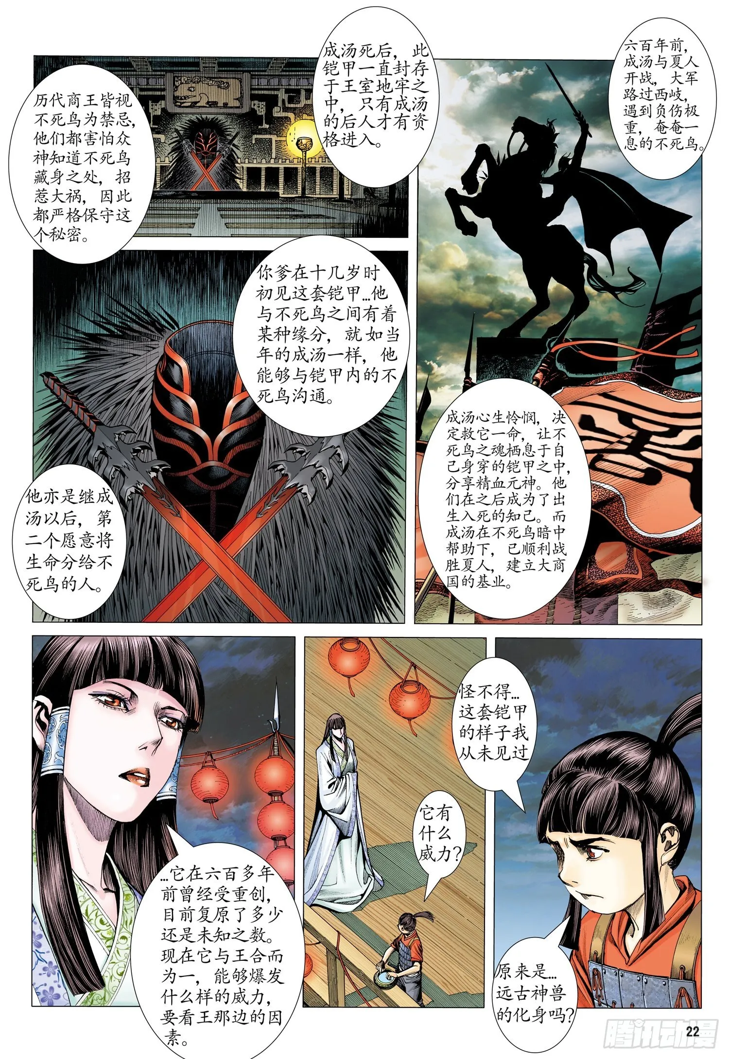 004话|它的名字叫“不死鸟” 第12页