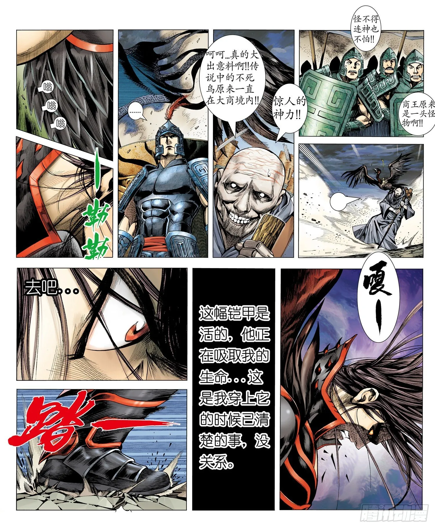 004话|它的名字叫“不死鸟” 第14页