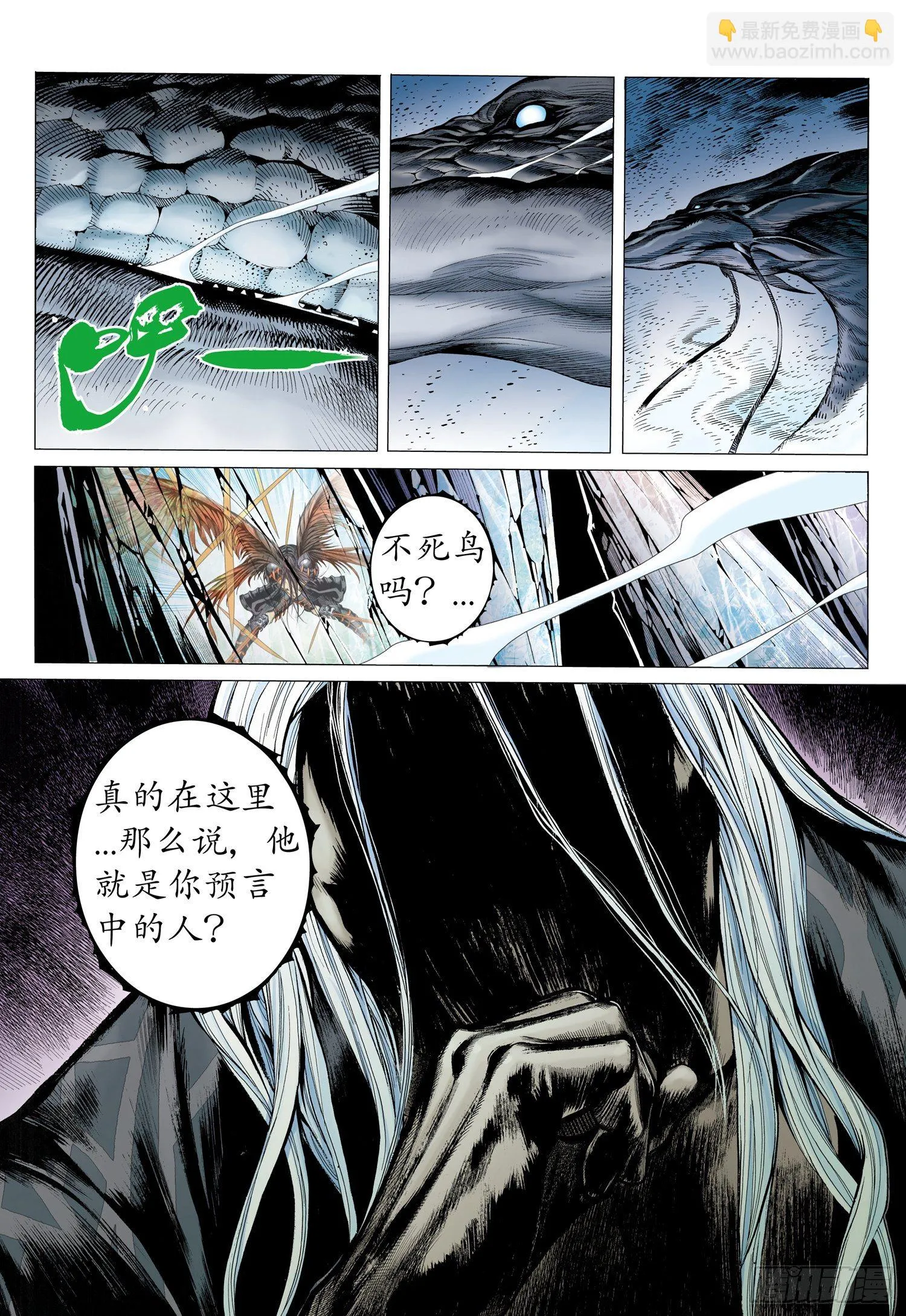 004话|它的名字叫“不死鸟” 第20页