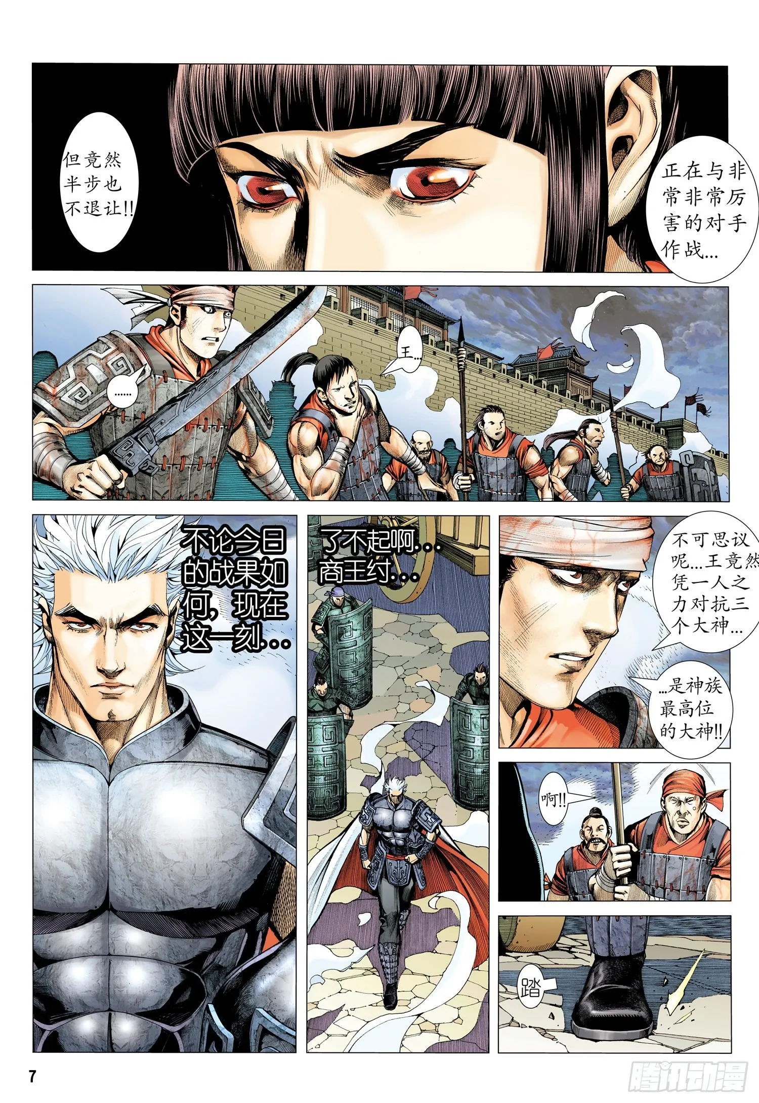 005话|预言——真正的天下战神 第7页