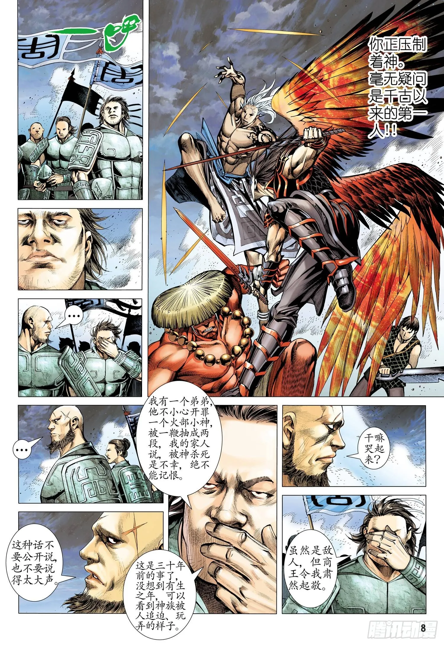 005话|预言——真正的天下战神 第8页