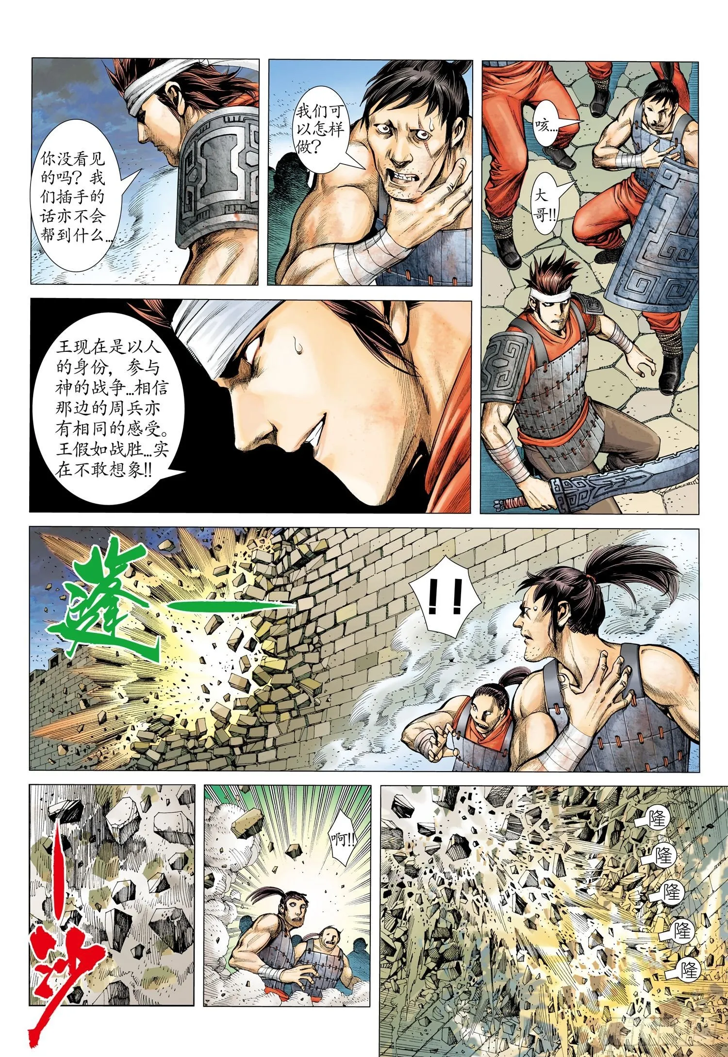 005话|预言——真正的天下战神 第9页