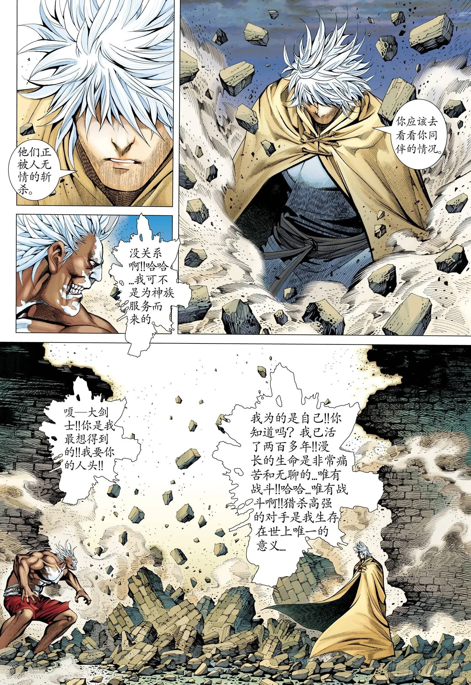 005话|预言——真正的天下战神 第11页