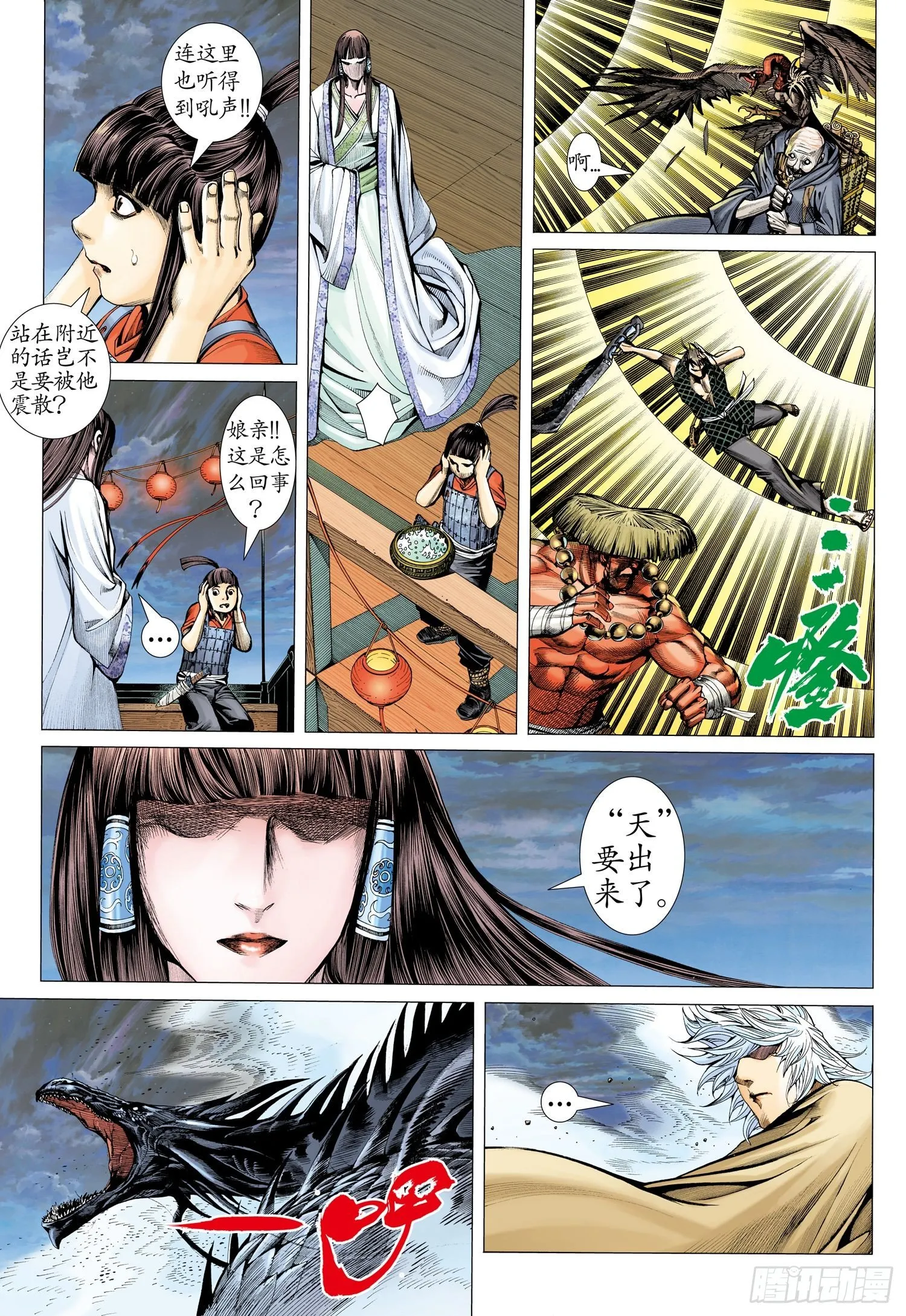 005话|预言——真正的天下战神 第19页