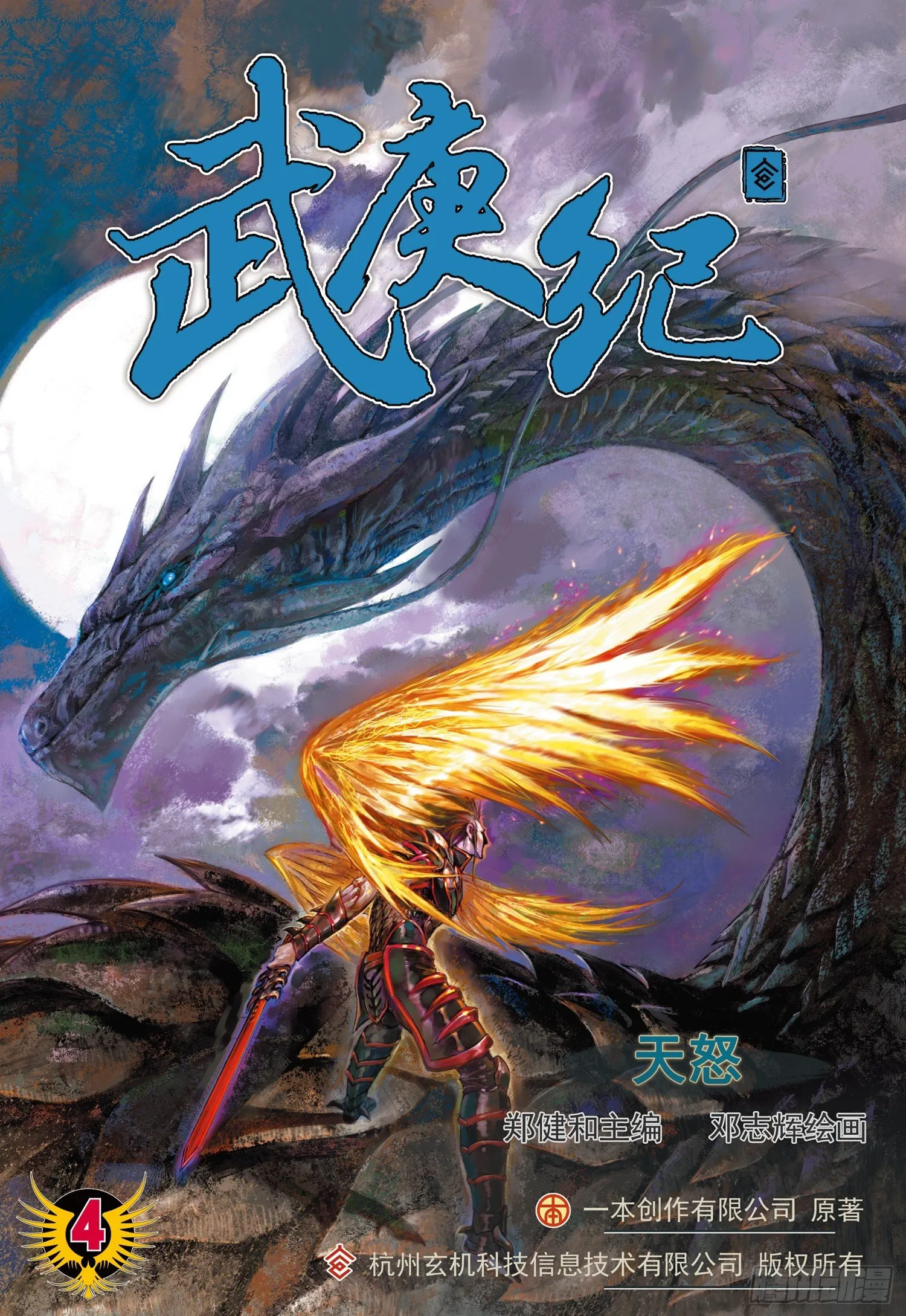 006话|天之怒 第2页