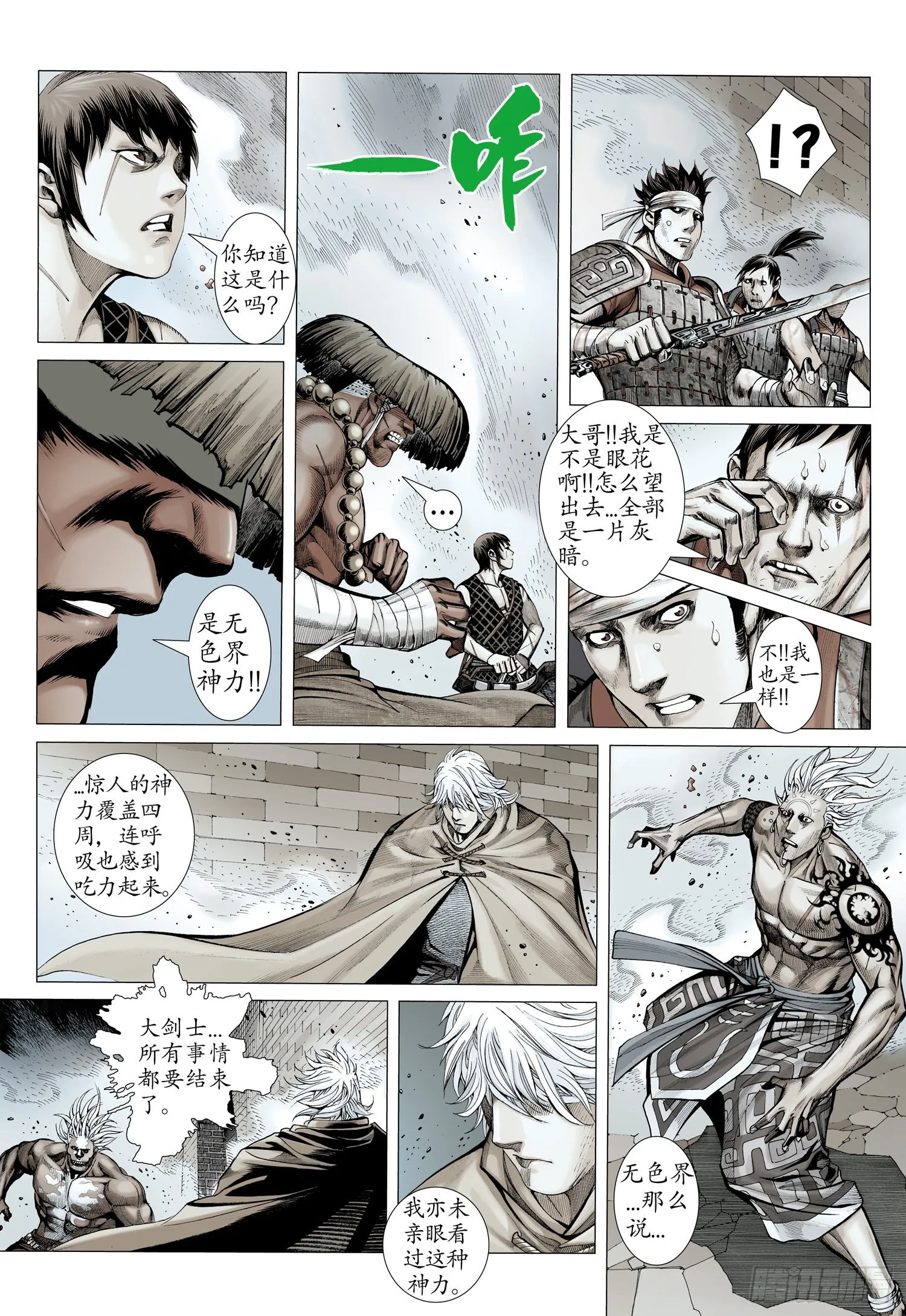 006话|天之怒 第5页