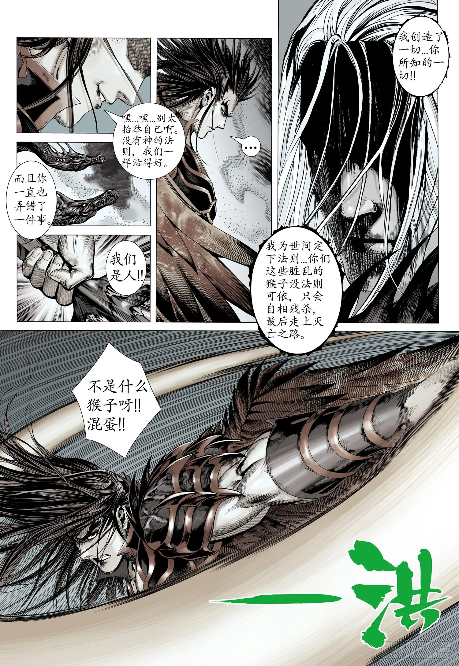 006话|天之怒 第8页