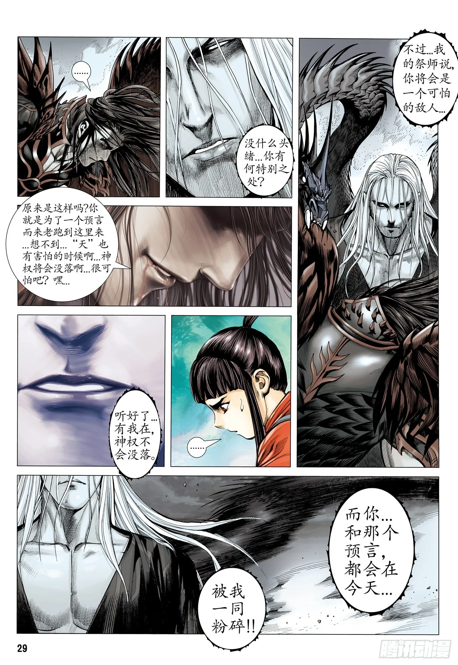 006话|天之怒 第12页