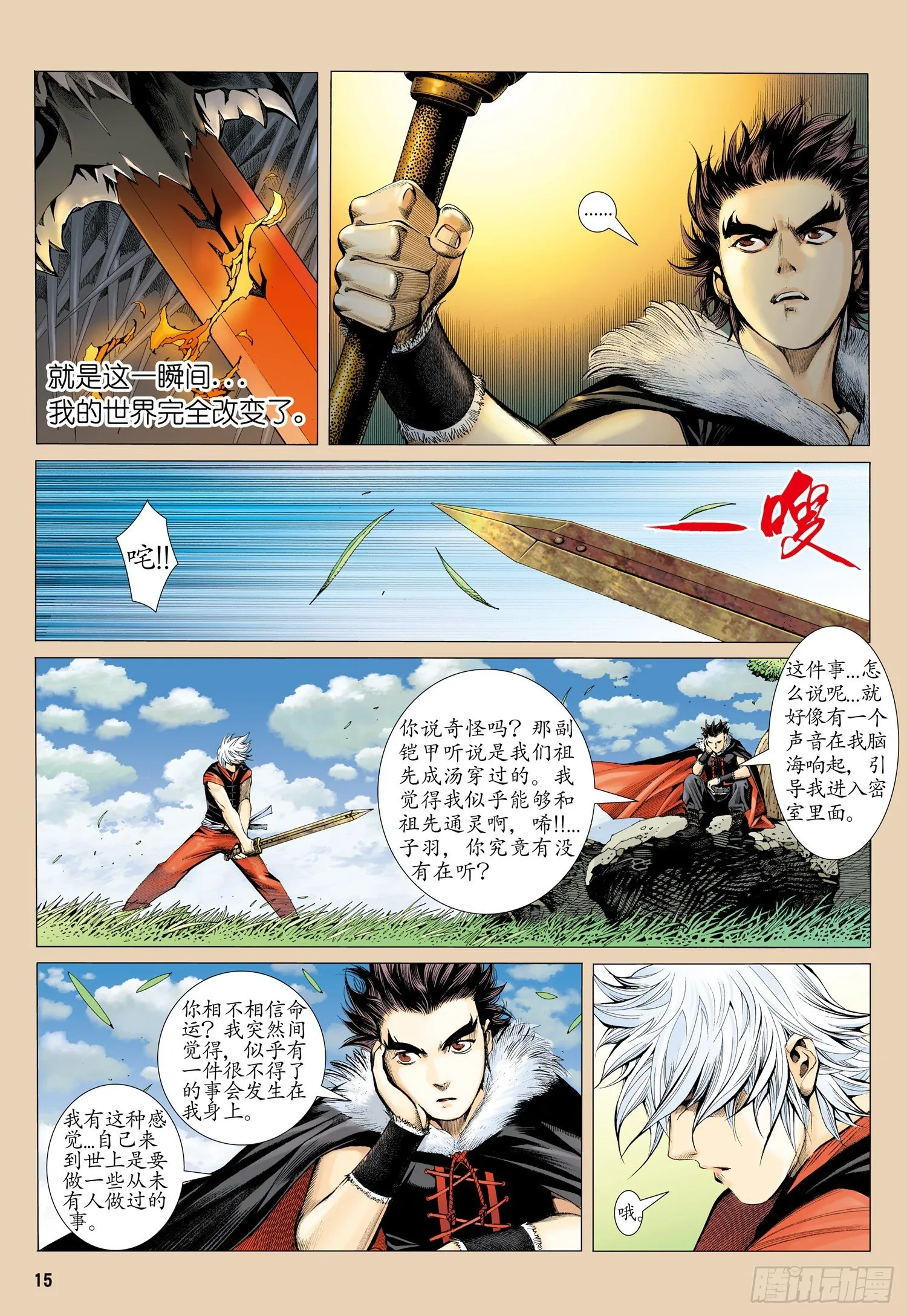 007话|叛逆者之死（上） 第9页