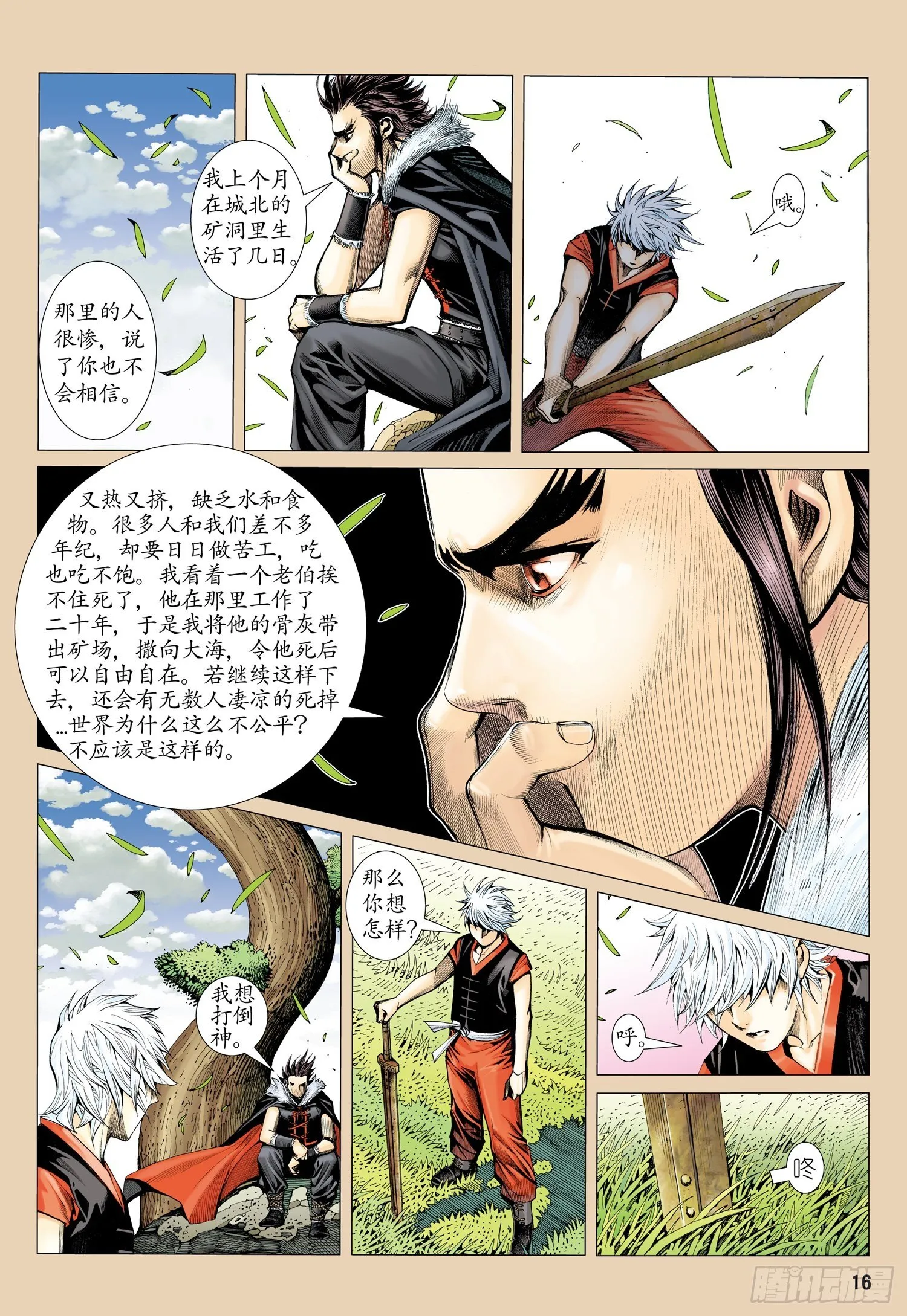 007话|叛逆者之死（上） 第10页