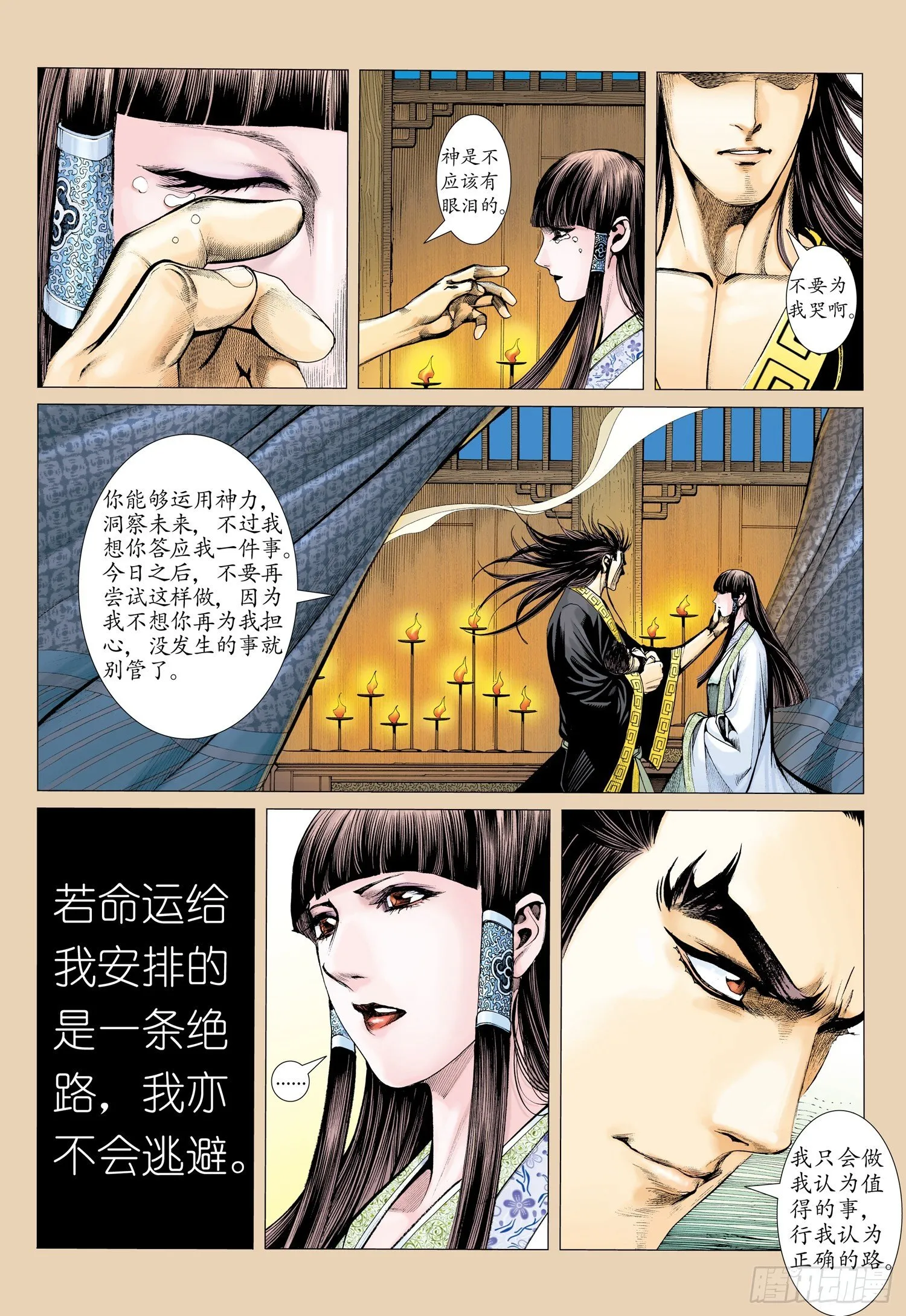 007话|叛逆者之死（上） 第14页