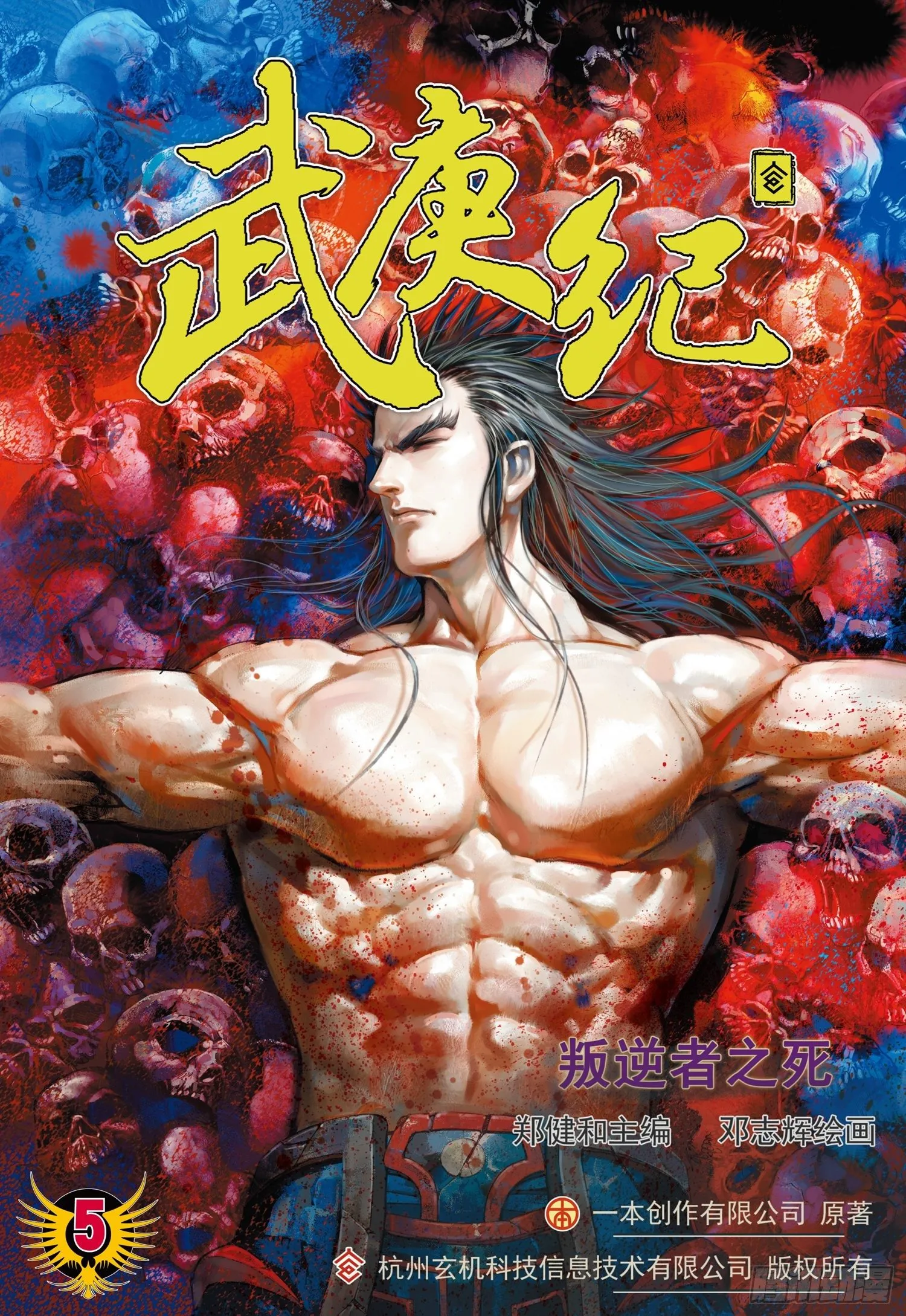 008话|叛逆者之死（下） 第1页
