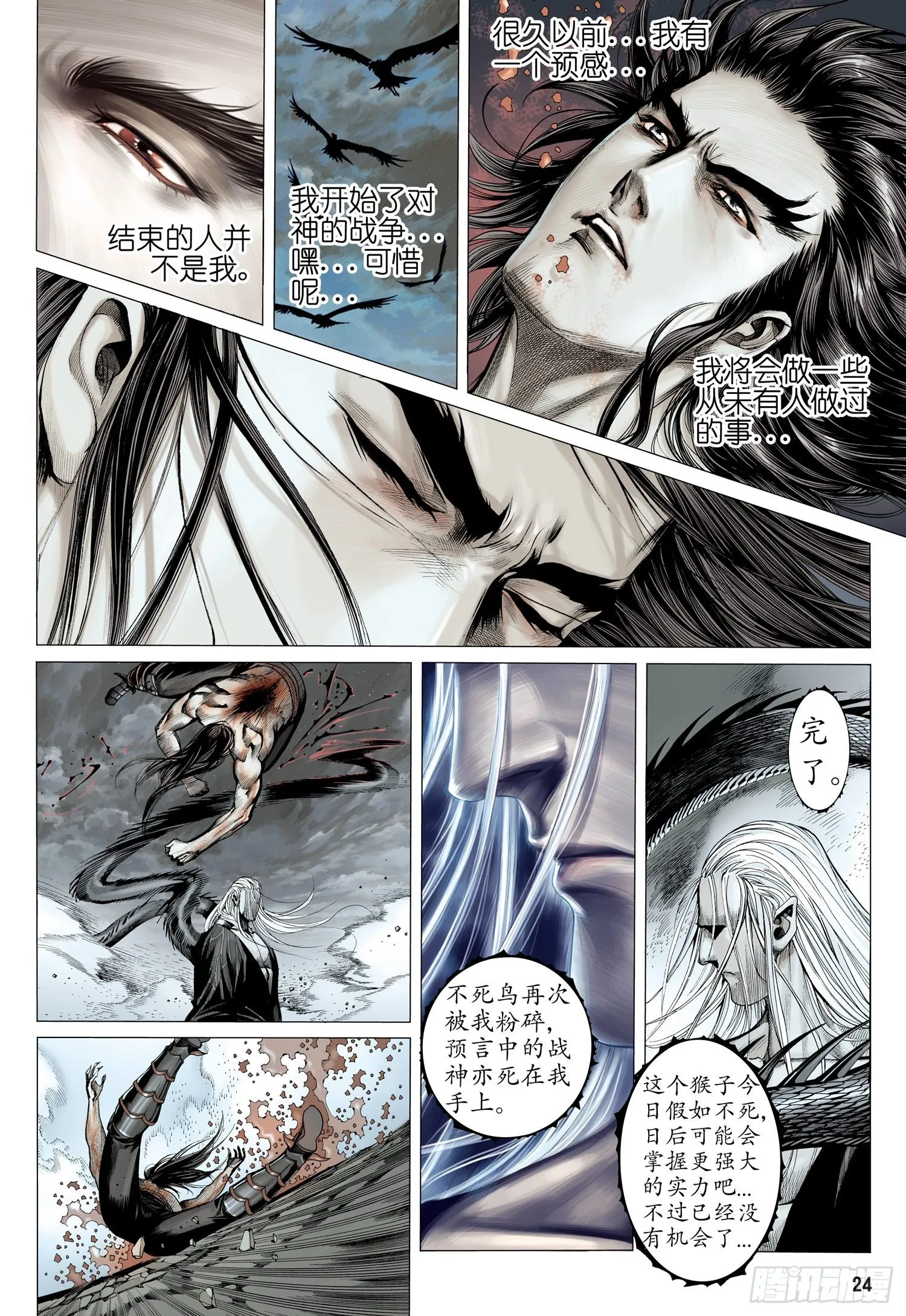 008话|叛逆者之死（下） 第5页
