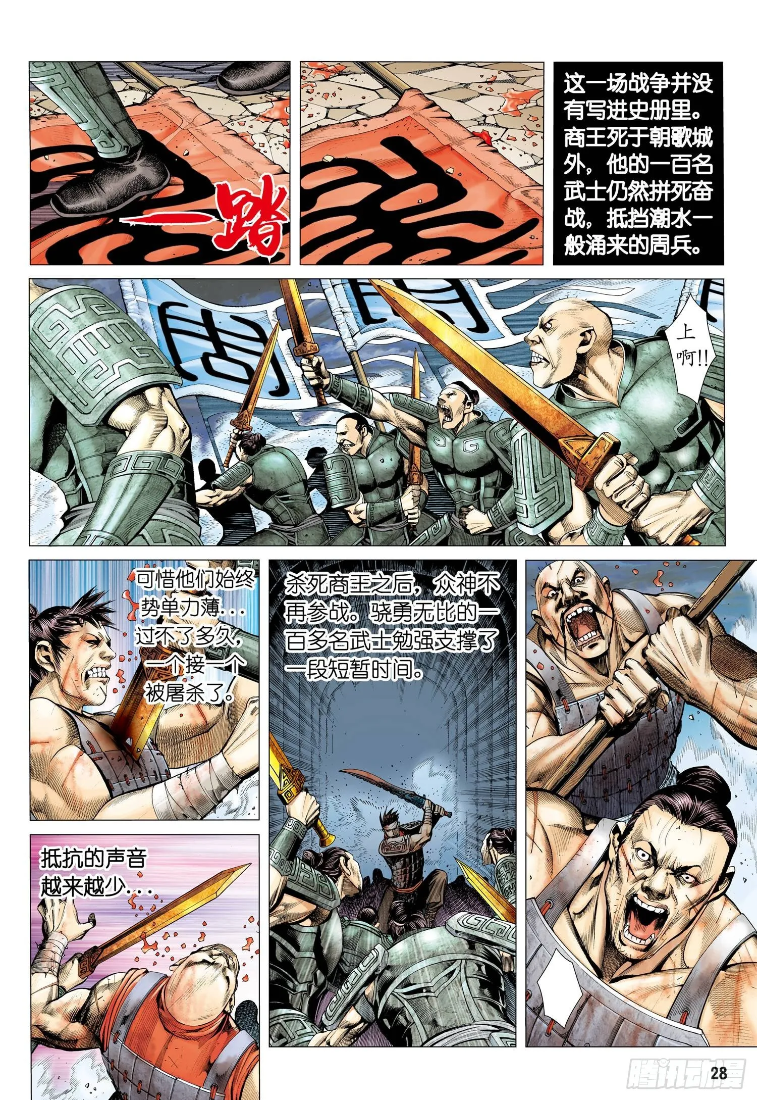 008话|叛逆者之死（下） 第9页
