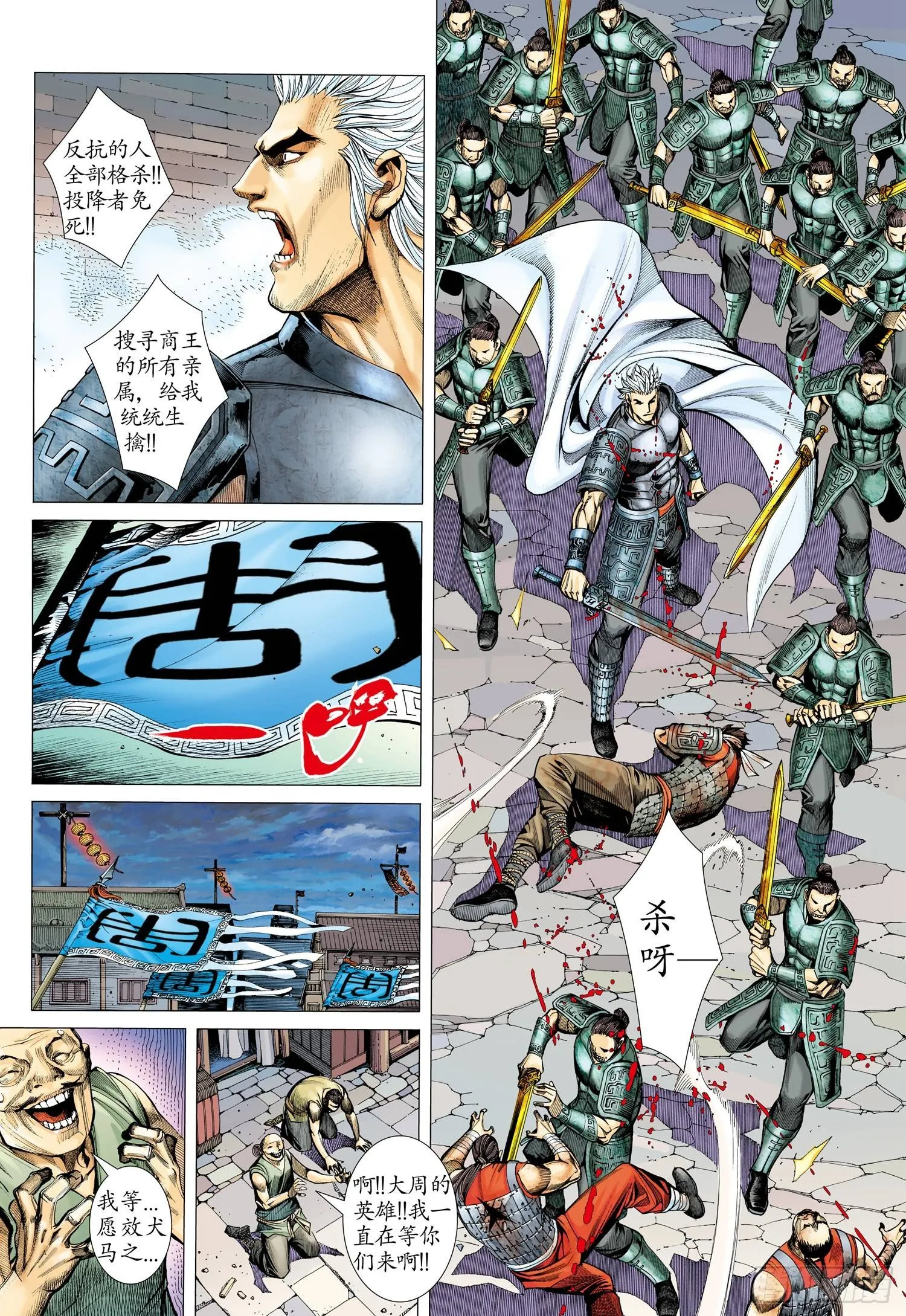 008话|叛逆者之死（下） 第11页