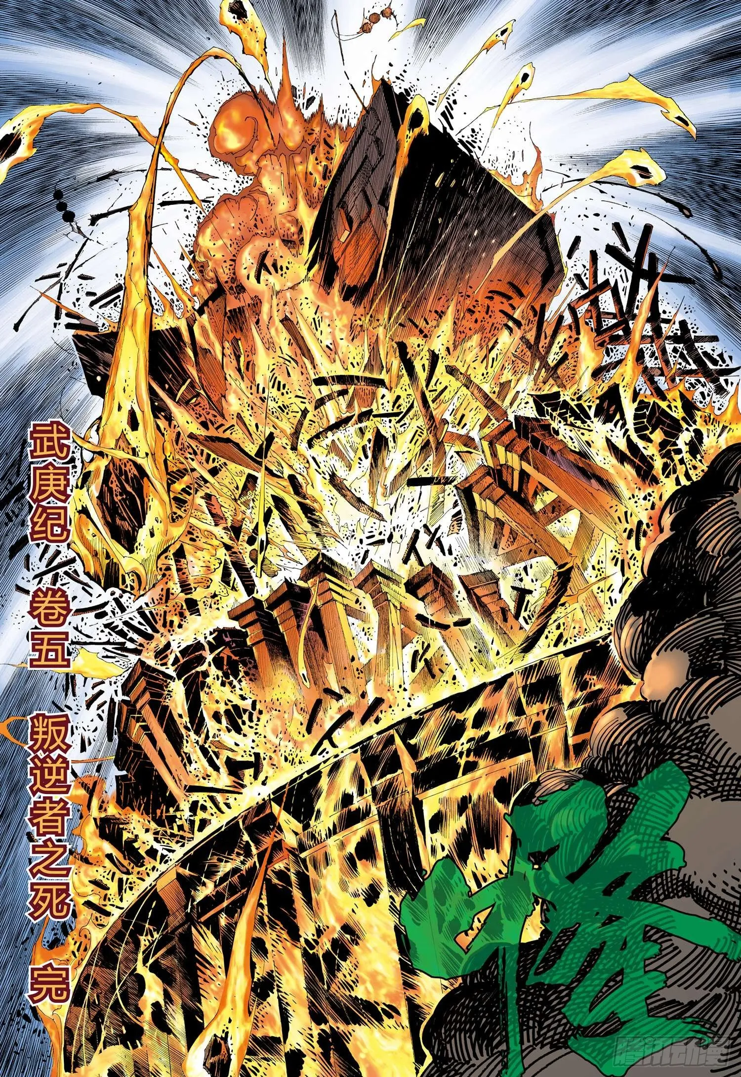 008话|叛逆者之死（下） 第14页