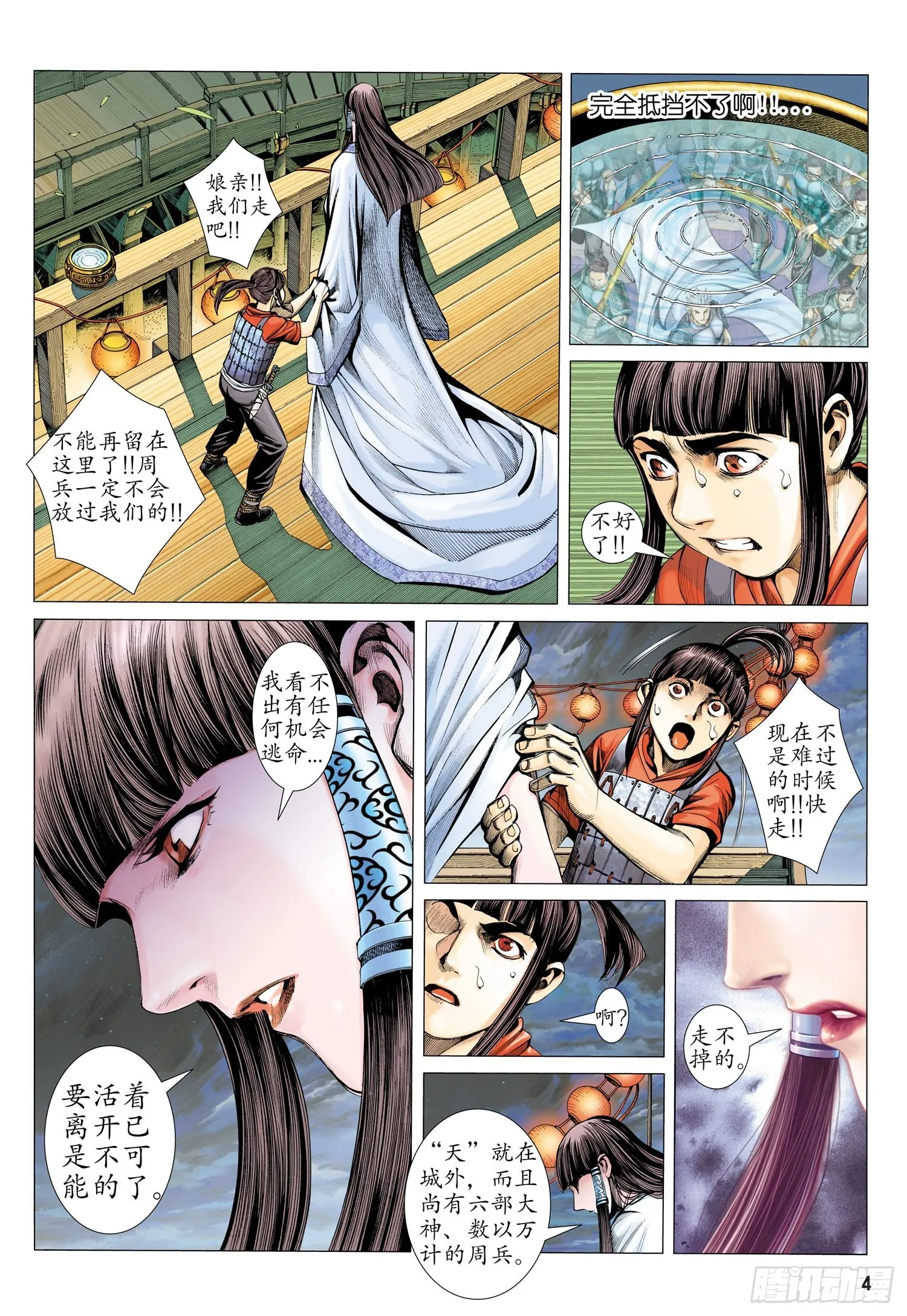 009话|染血破晓 第3页