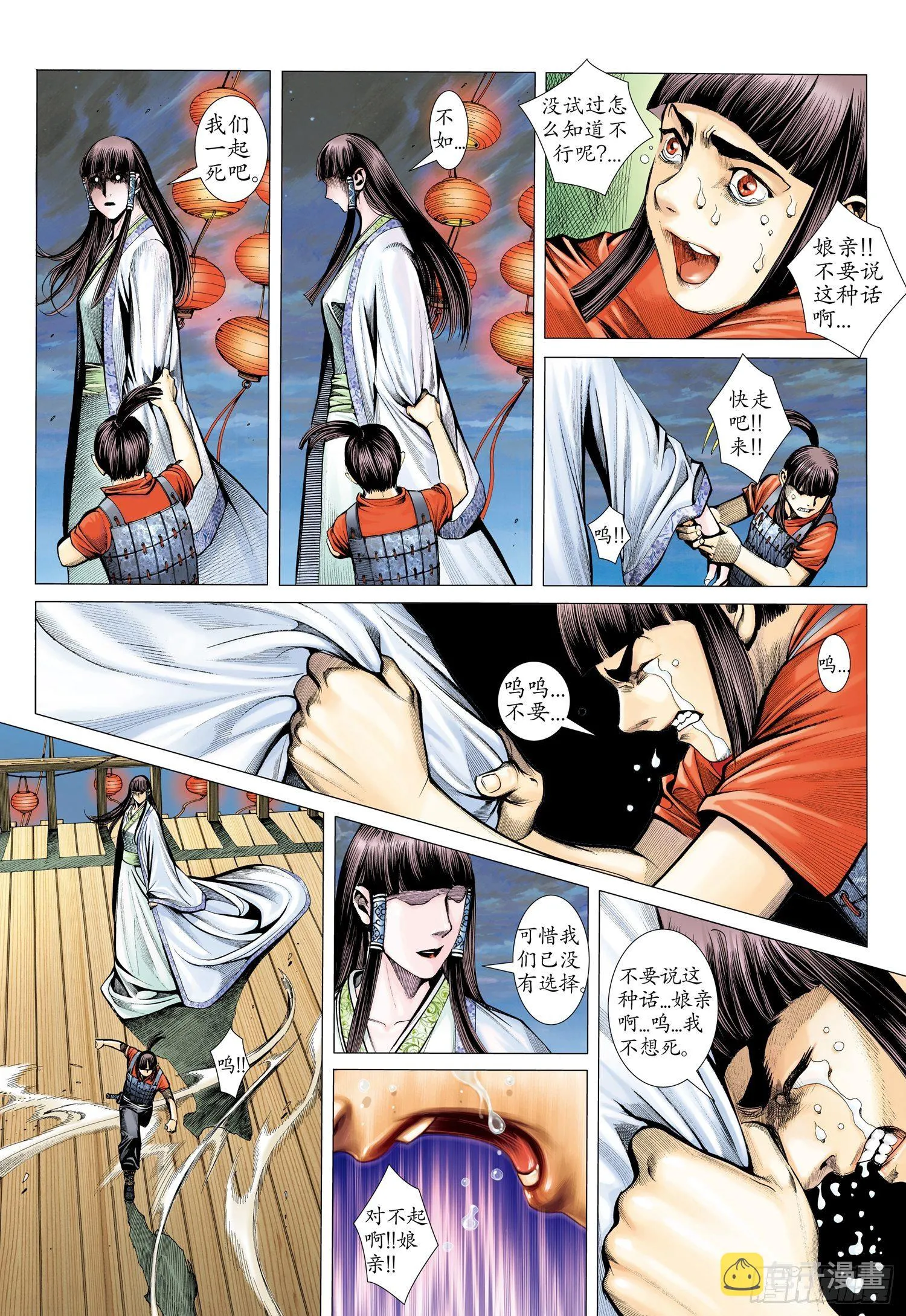 009话|染血破晓 第4页