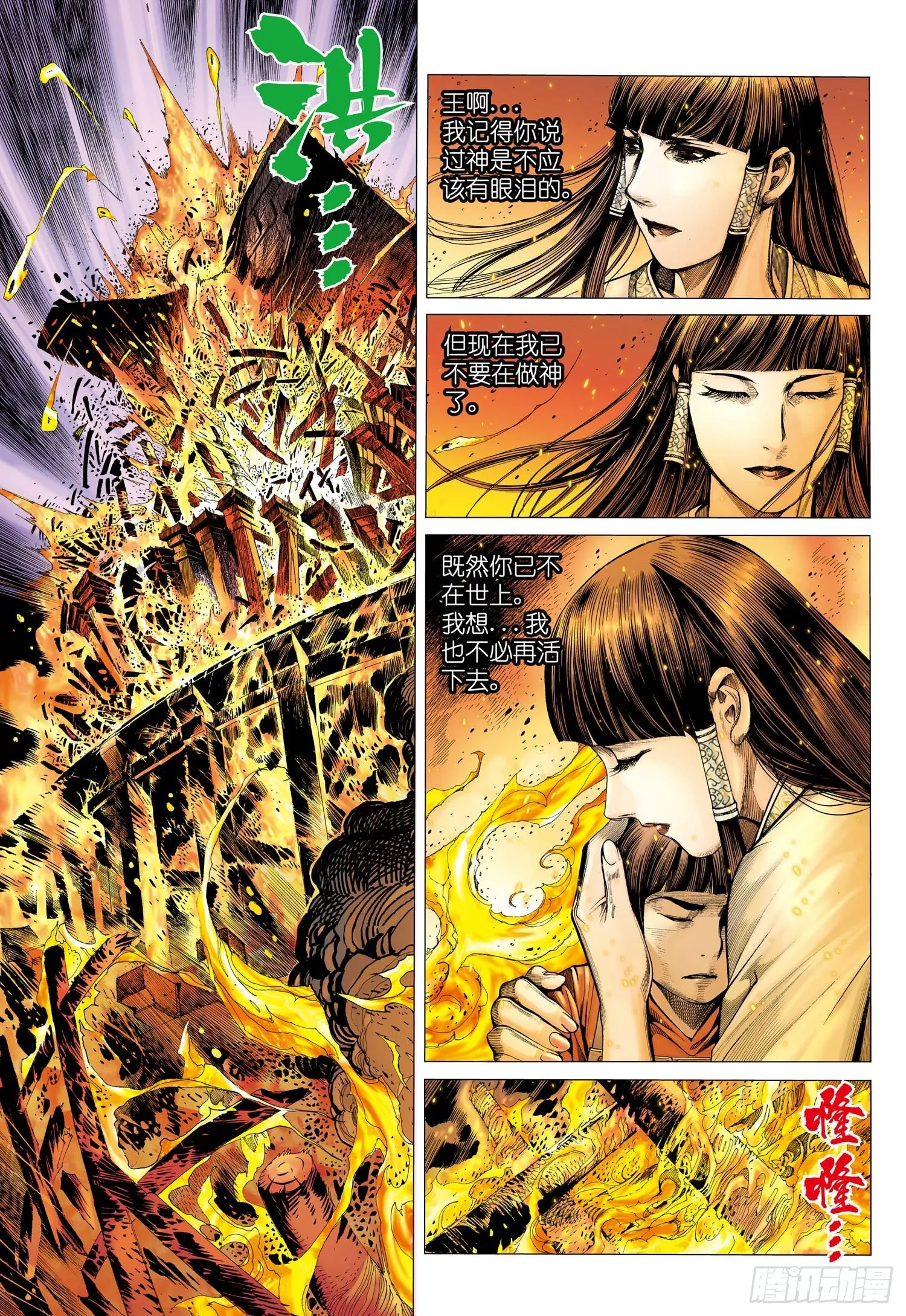 009话|染血破晓 第10页