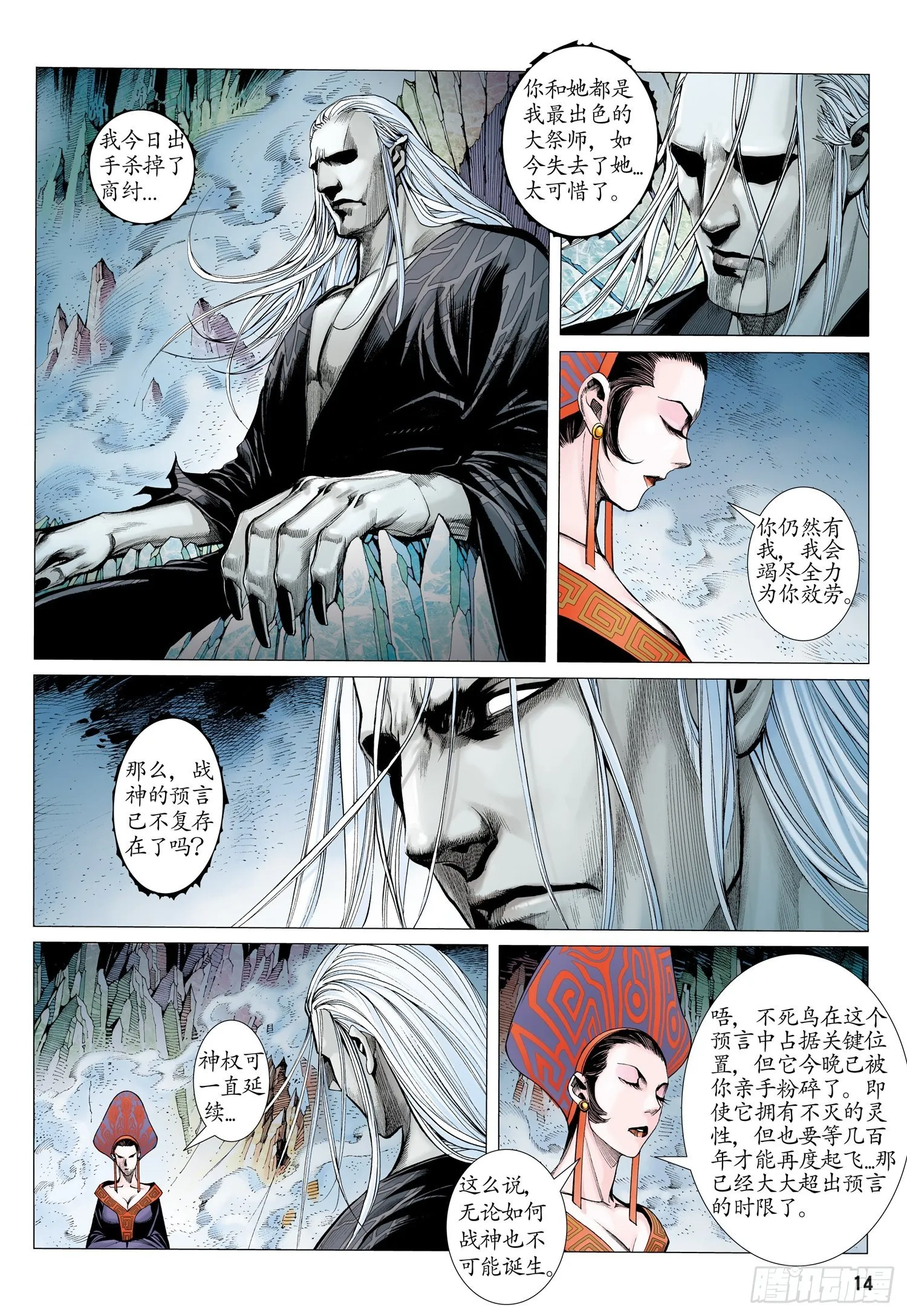 009话|染血破晓 第13页