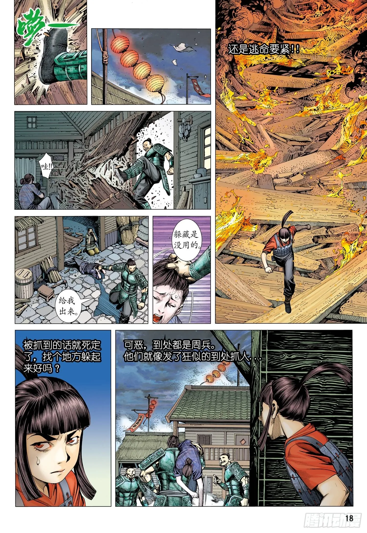 010话|复活——竟然是他？！ 第3页