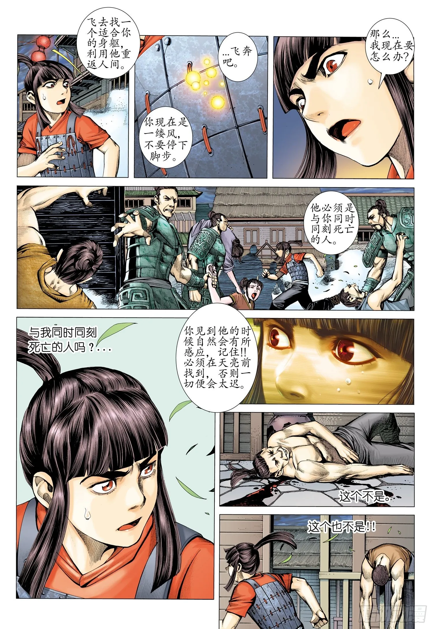 010话|复活——竟然是他？！ 第11页