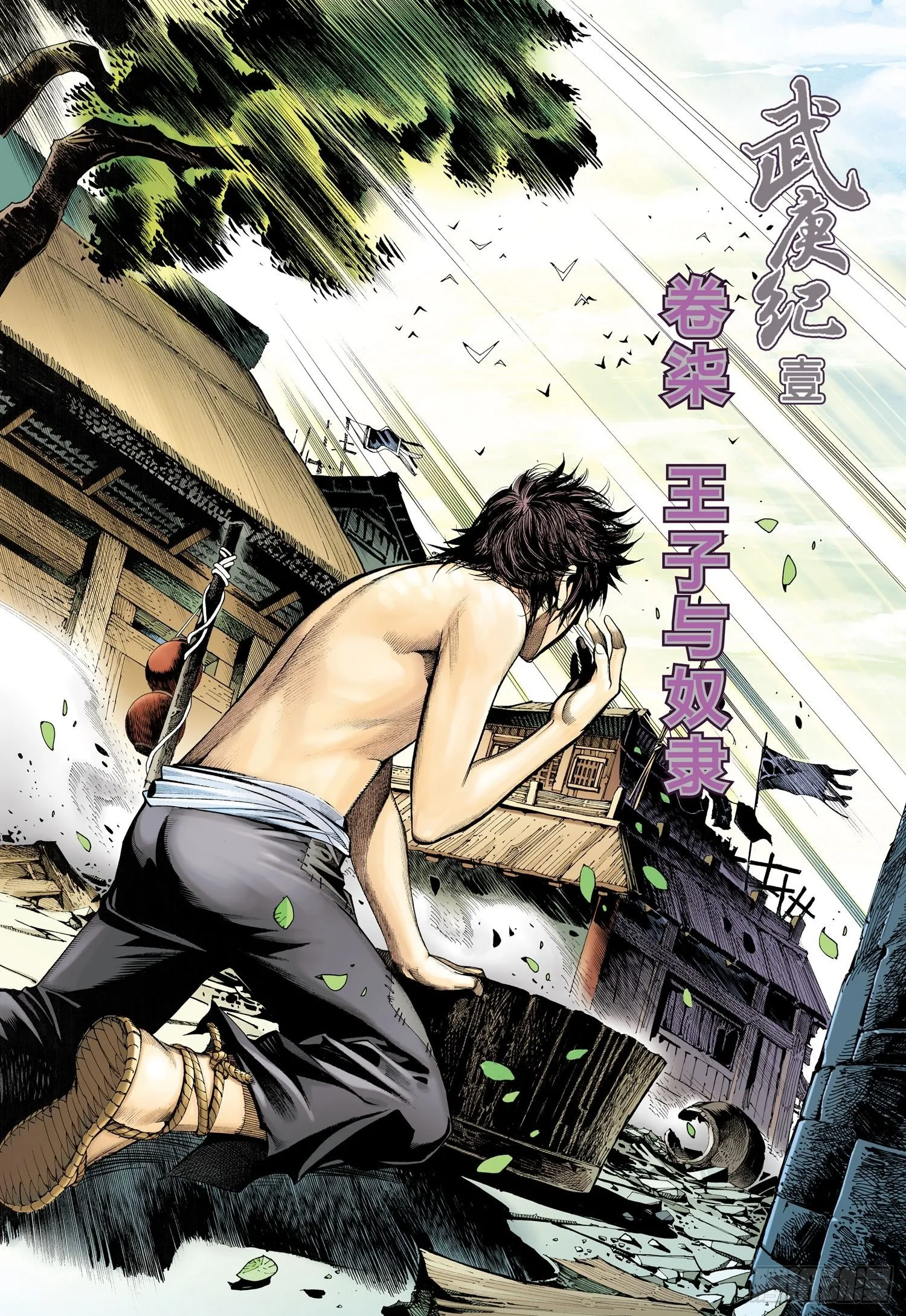 011话|王子与奴隶 第5页