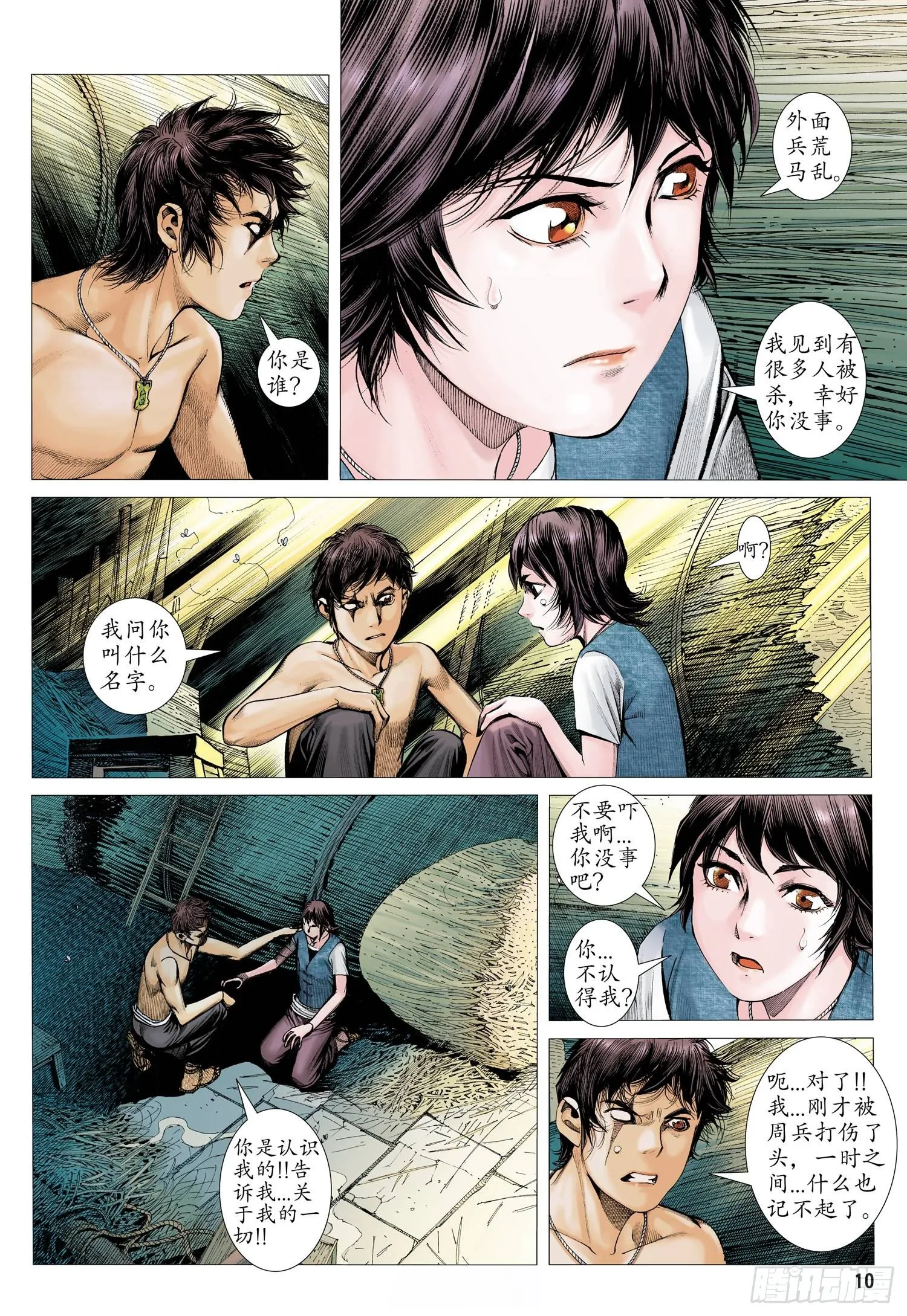 011话|王子与奴隶 第9页
