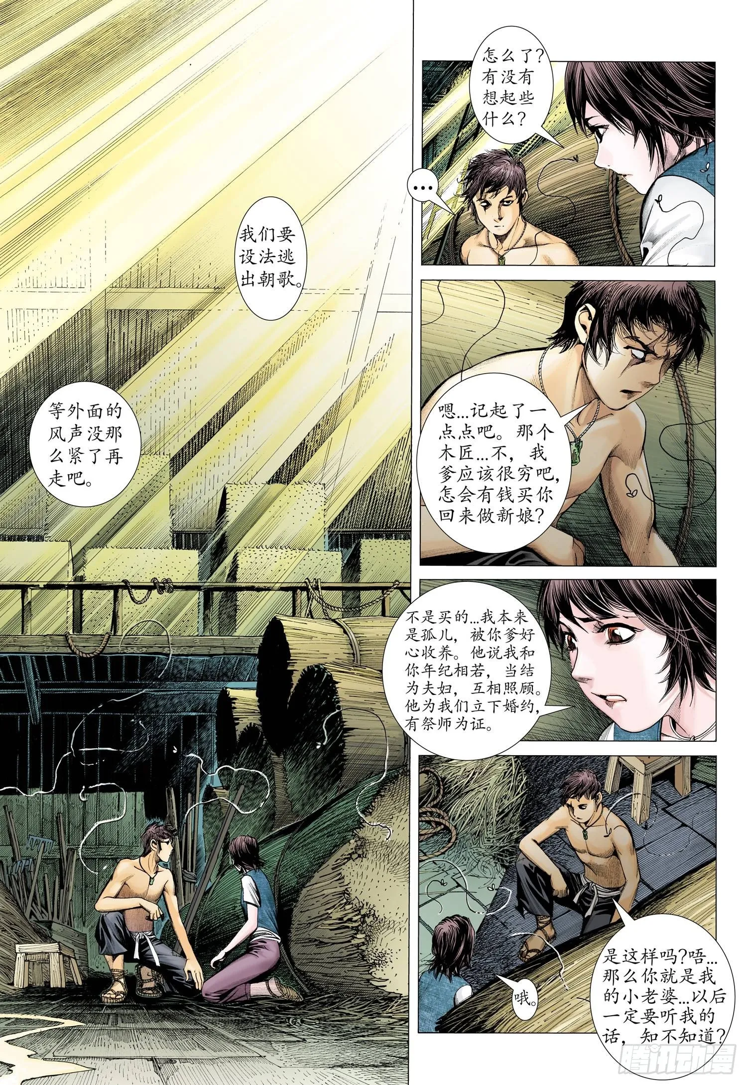 011话|王子与奴隶 第11页