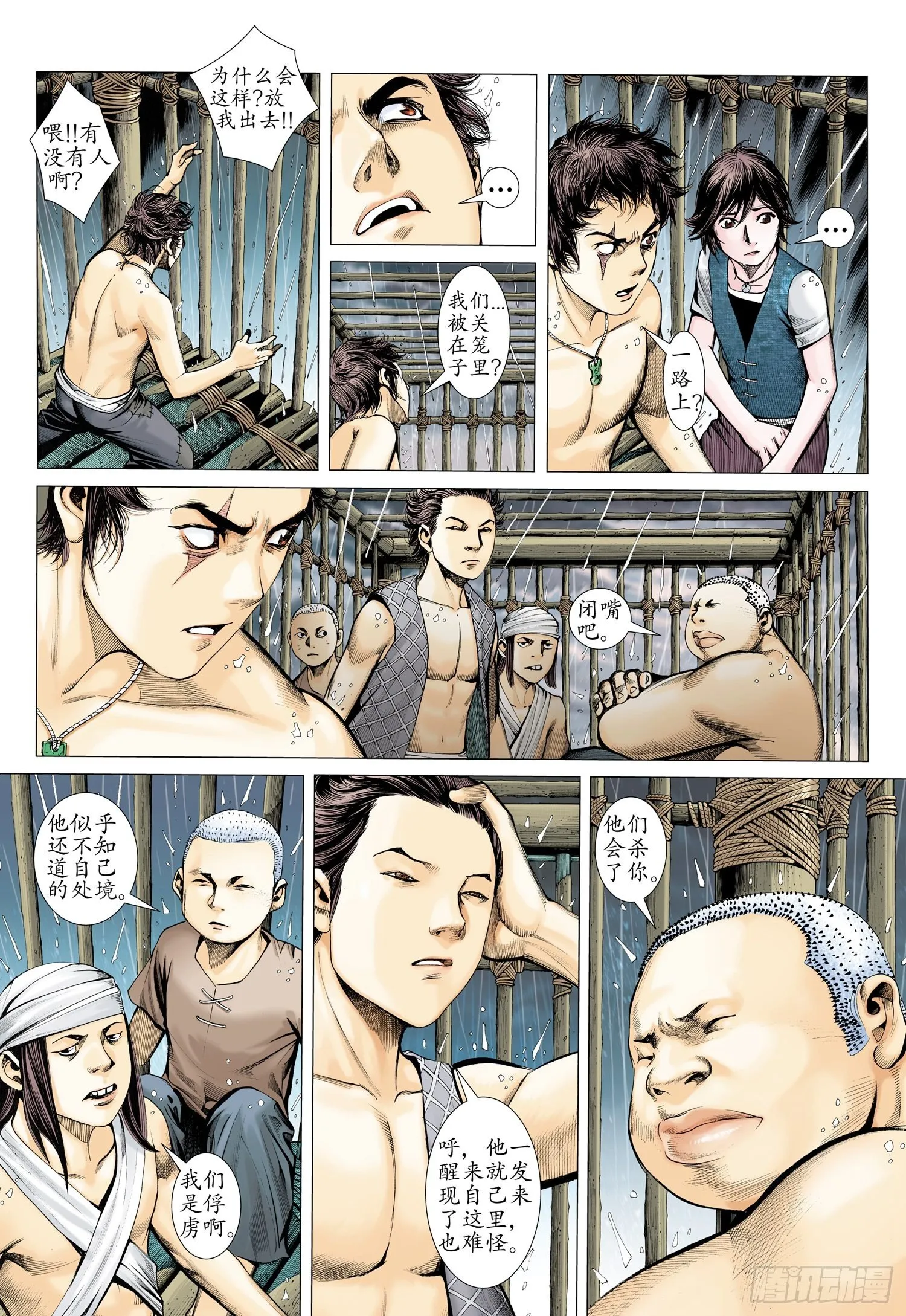 012话|北山矿场 第4页