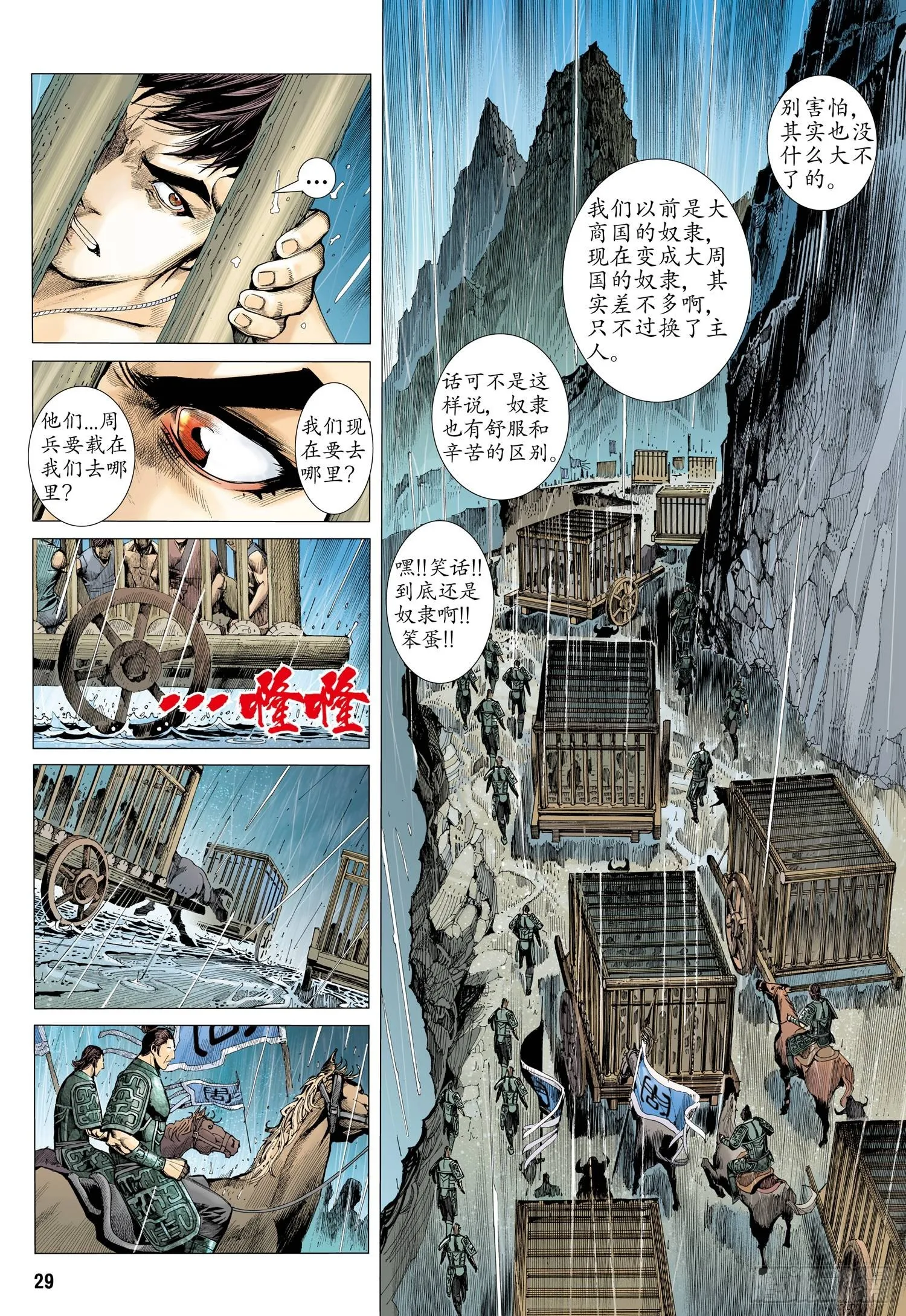 012话|北山矿场 第5页