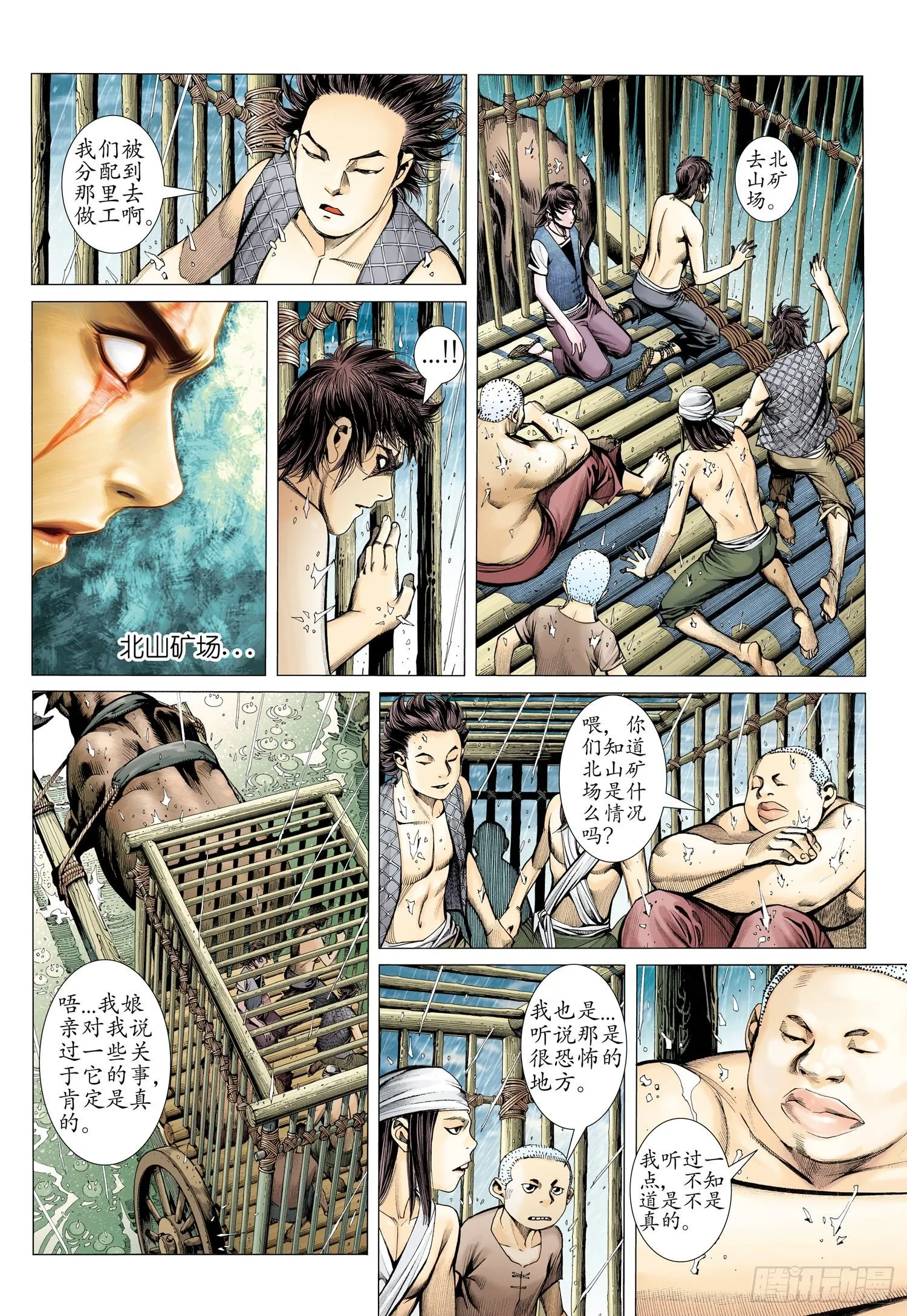 012话|北山矿场 第6页