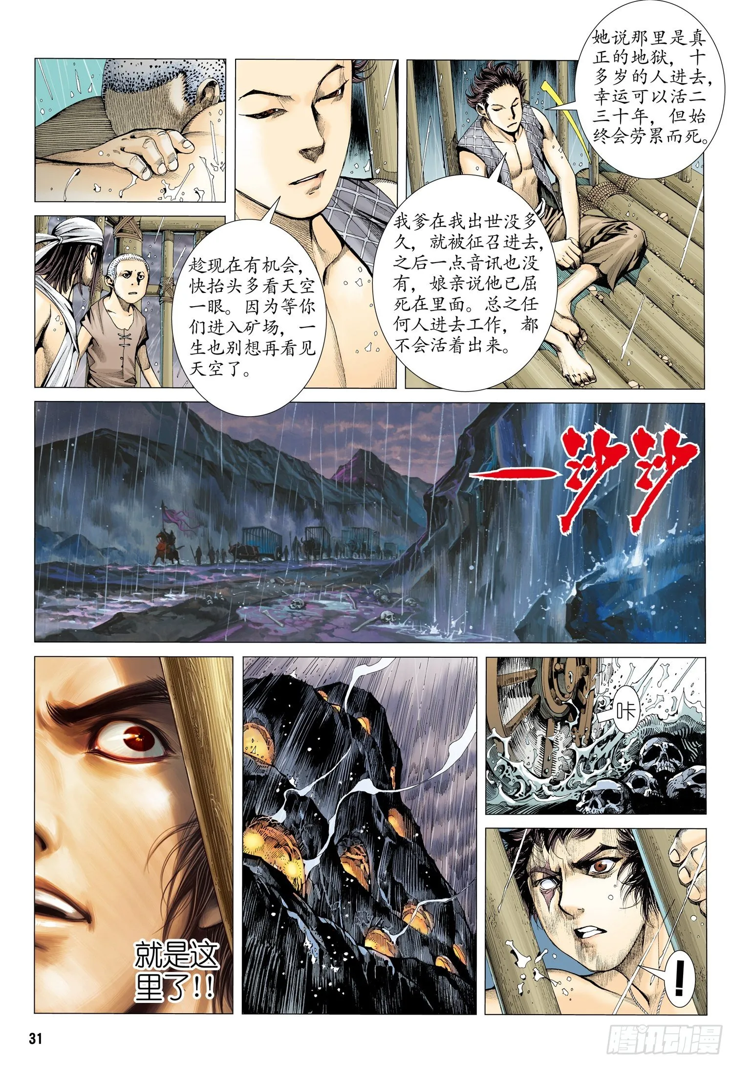 012话|北山矿场 第7页