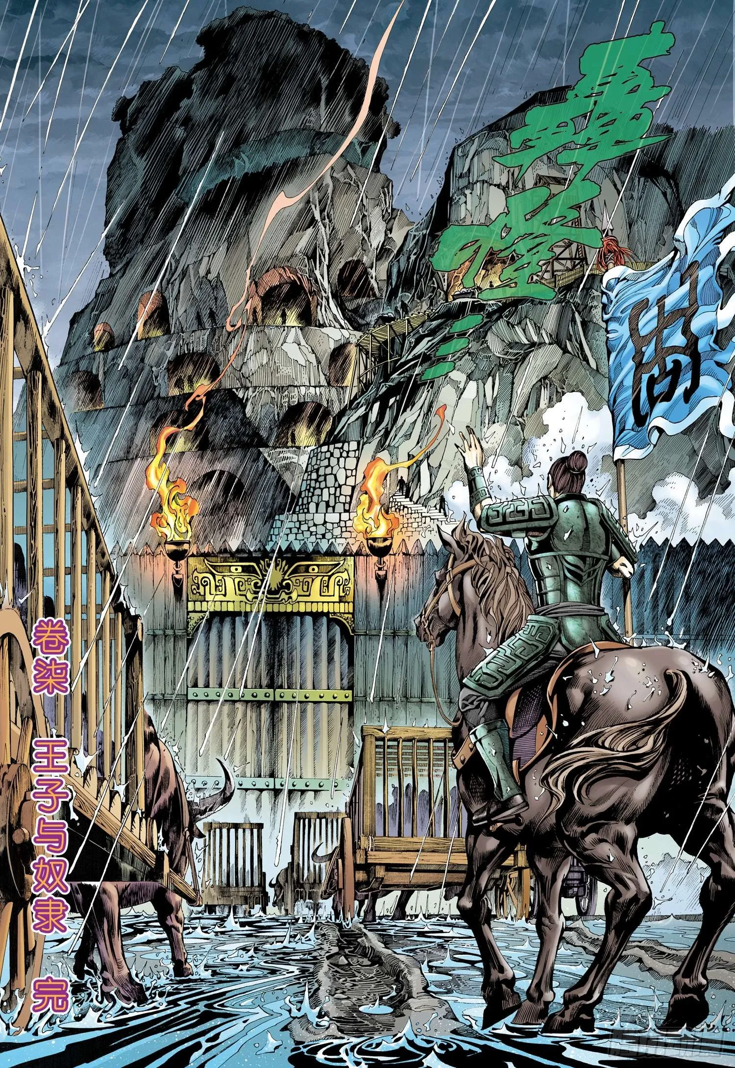 012话|北山矿场 第8页