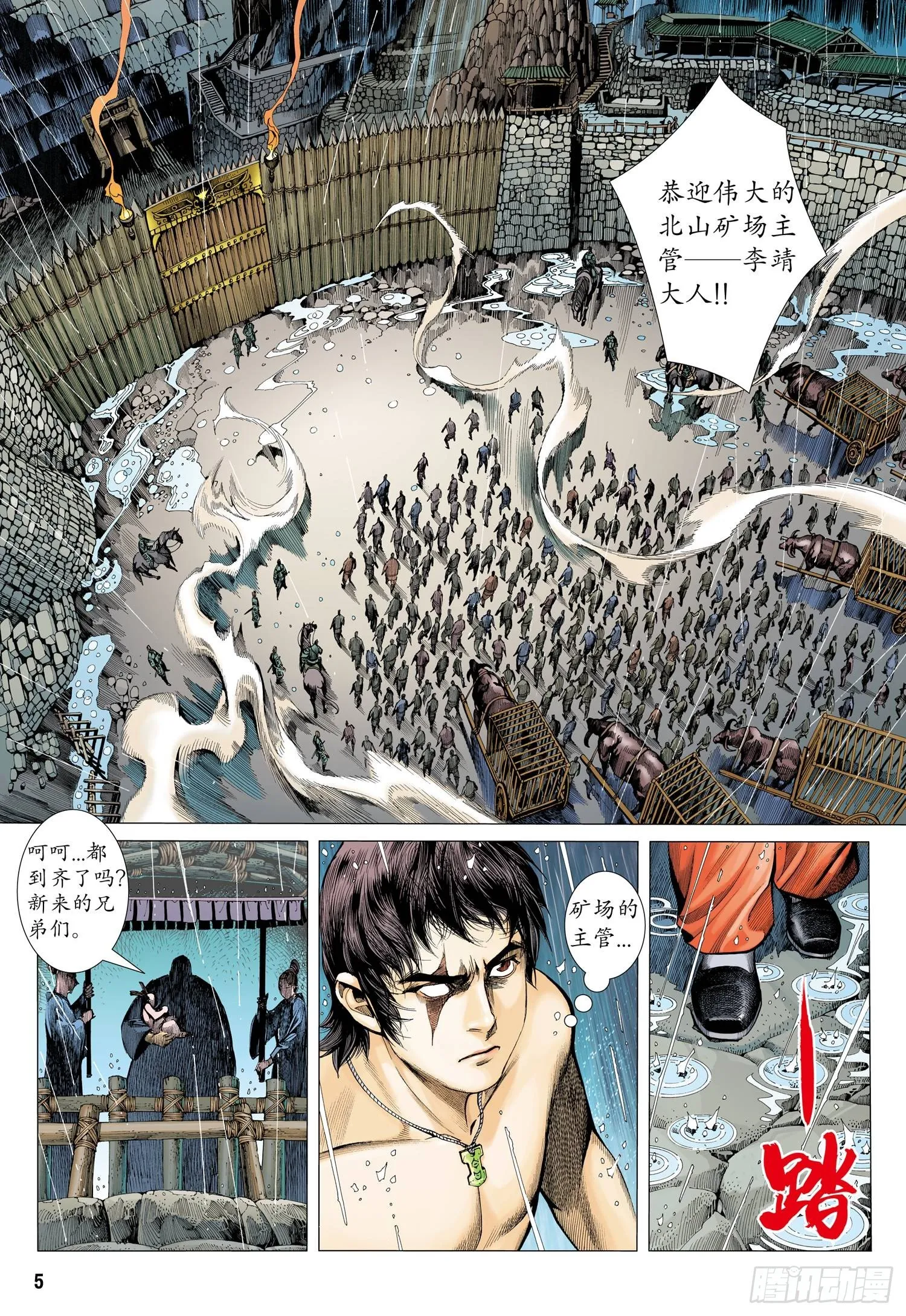 012话|北山矿场 第10页