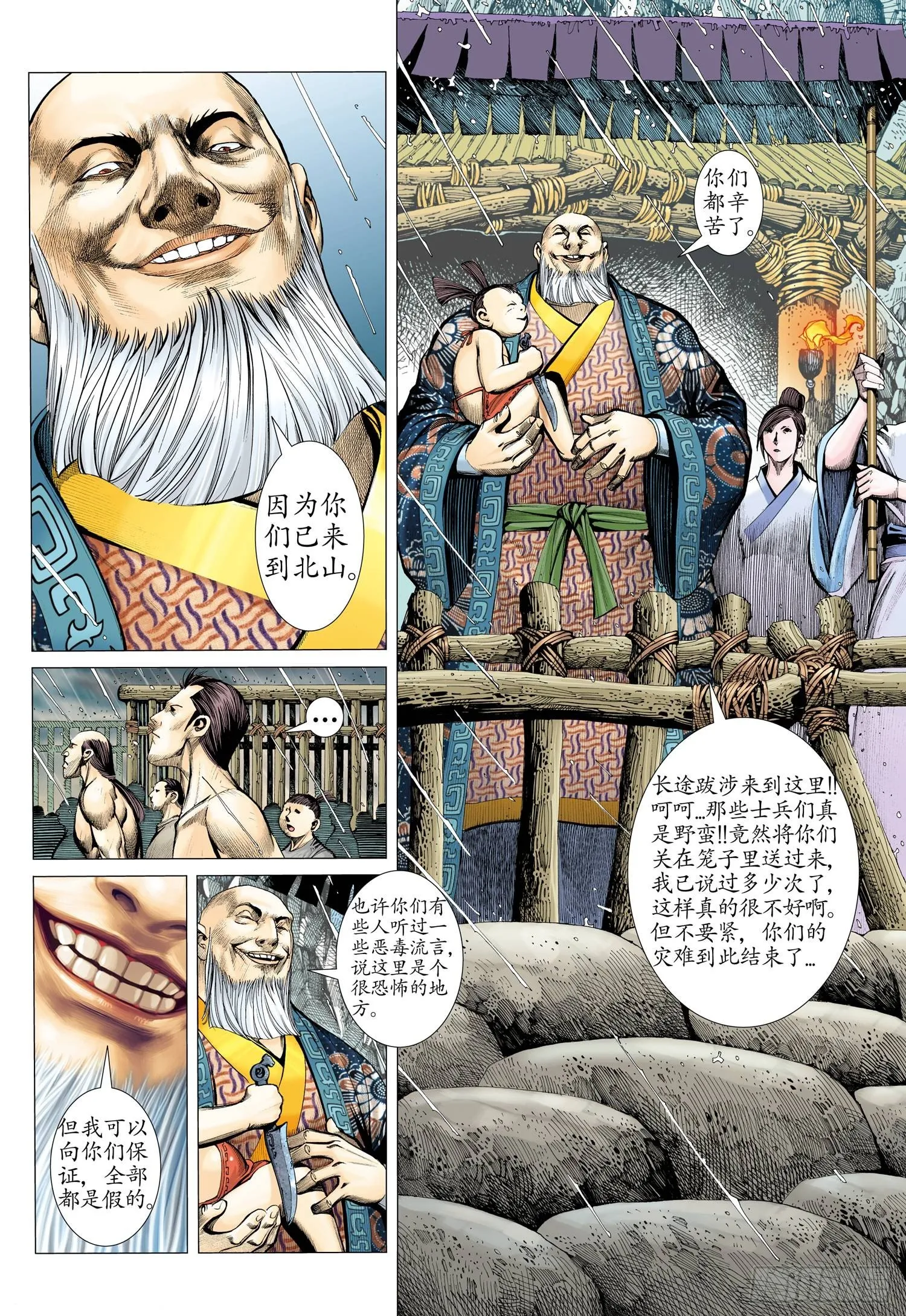 012话|北山矿场 第11页
